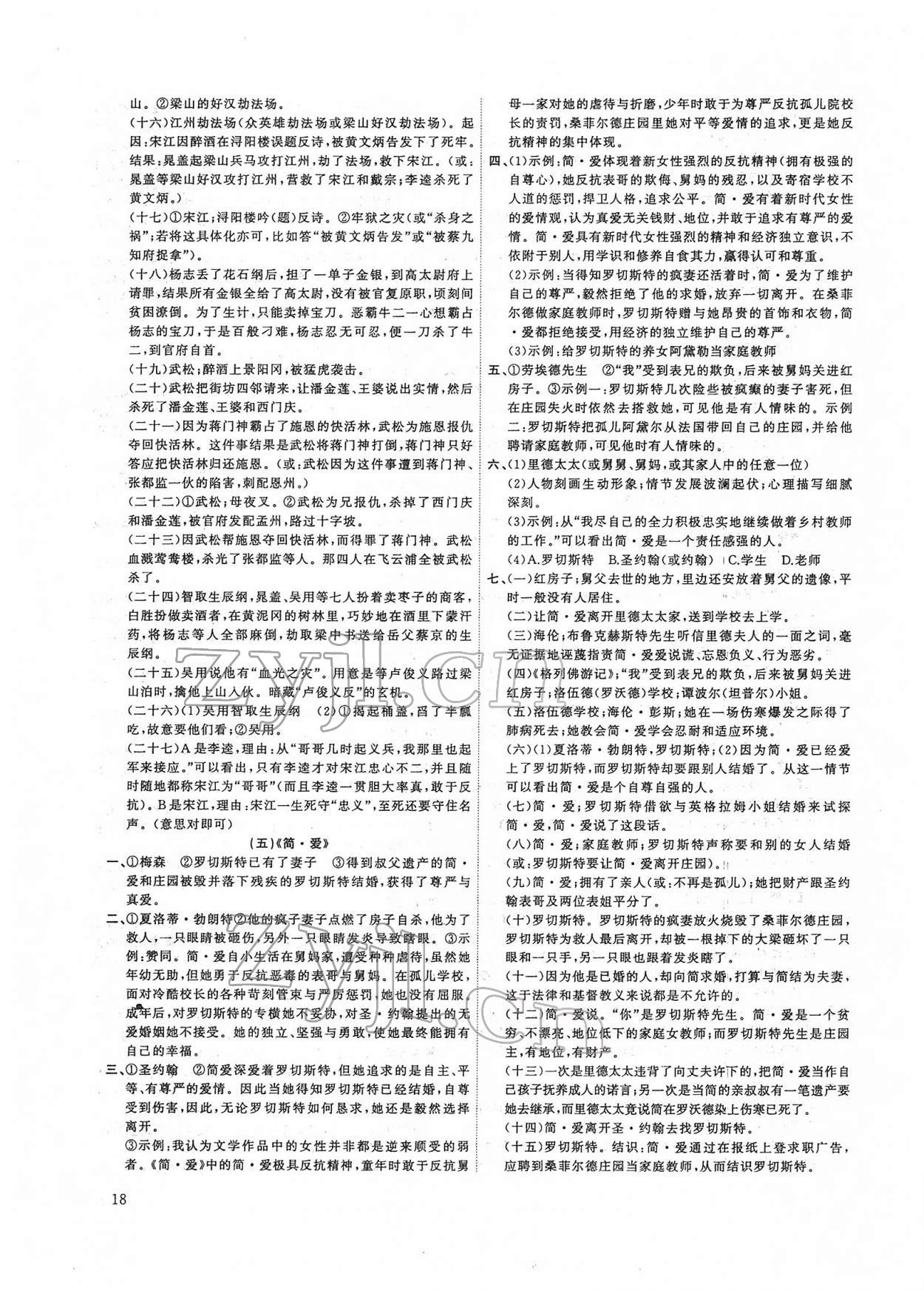 2022年新啟航中考語文總復習福建專版 第18頁