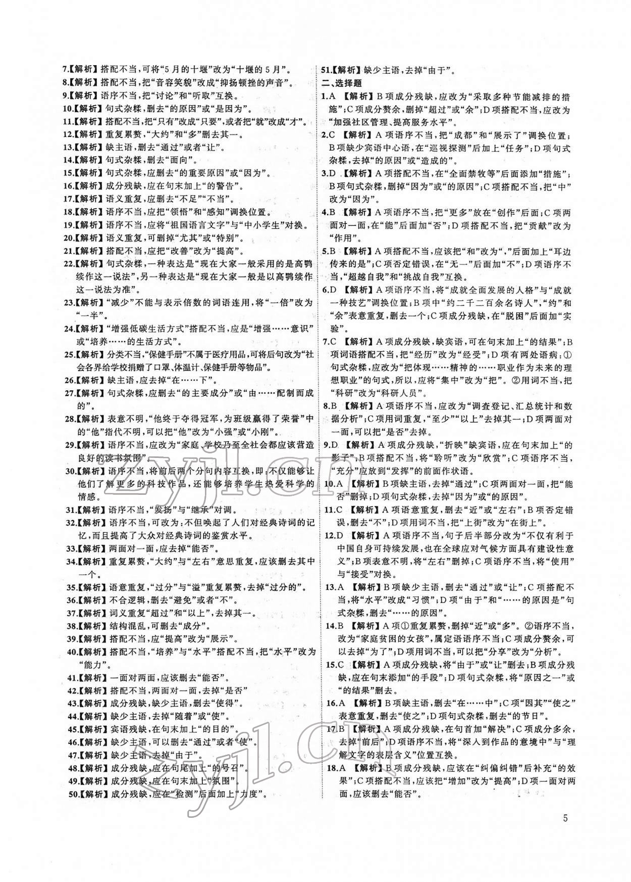 2022年新啟航中考語文總復習福建專版 第5頁