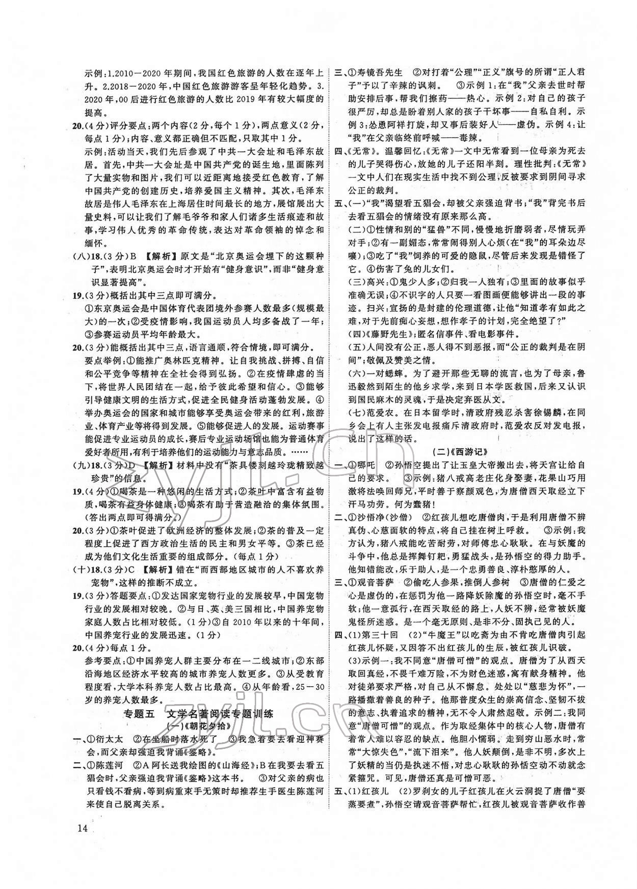 2022年新啟航中考語文總復習福建專版 第14頁