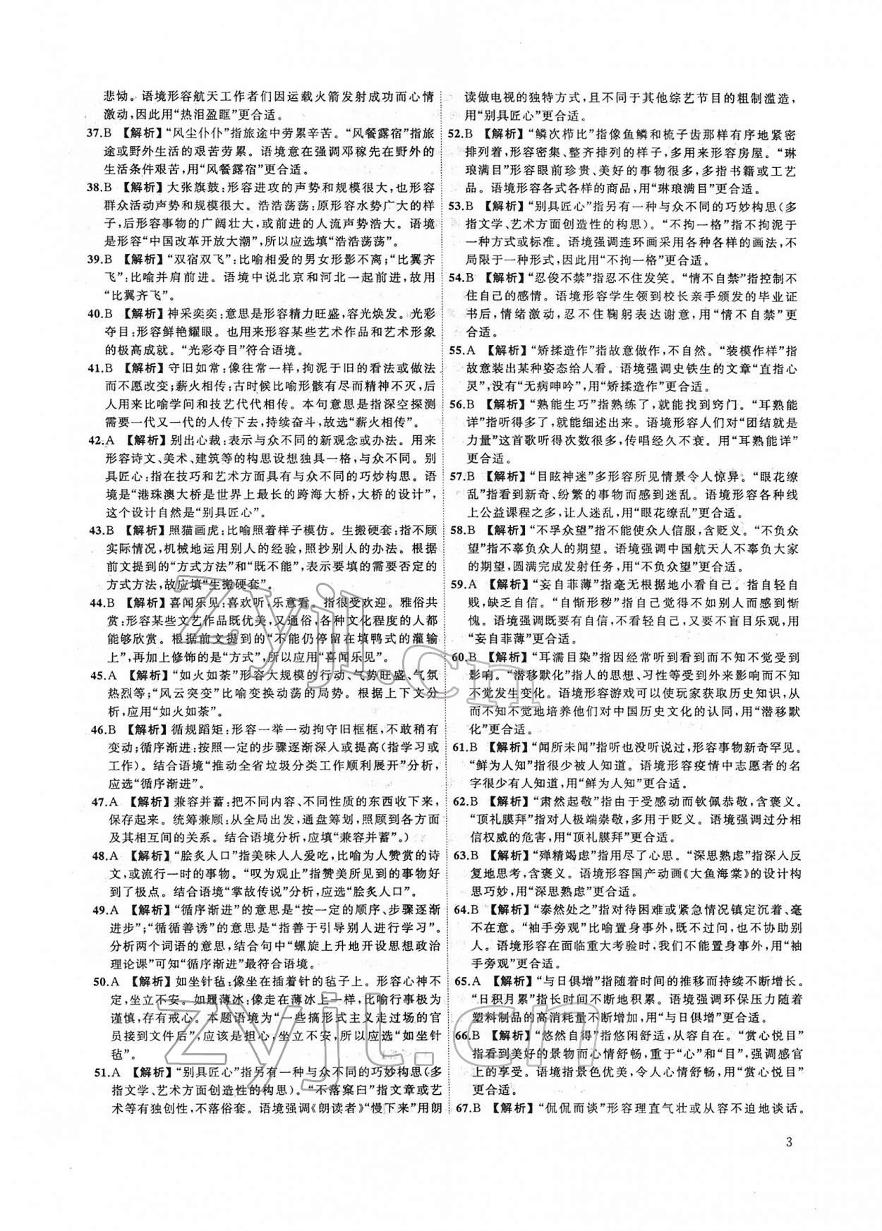 2022年新啟航中考語文總復習福建專版 第3頁