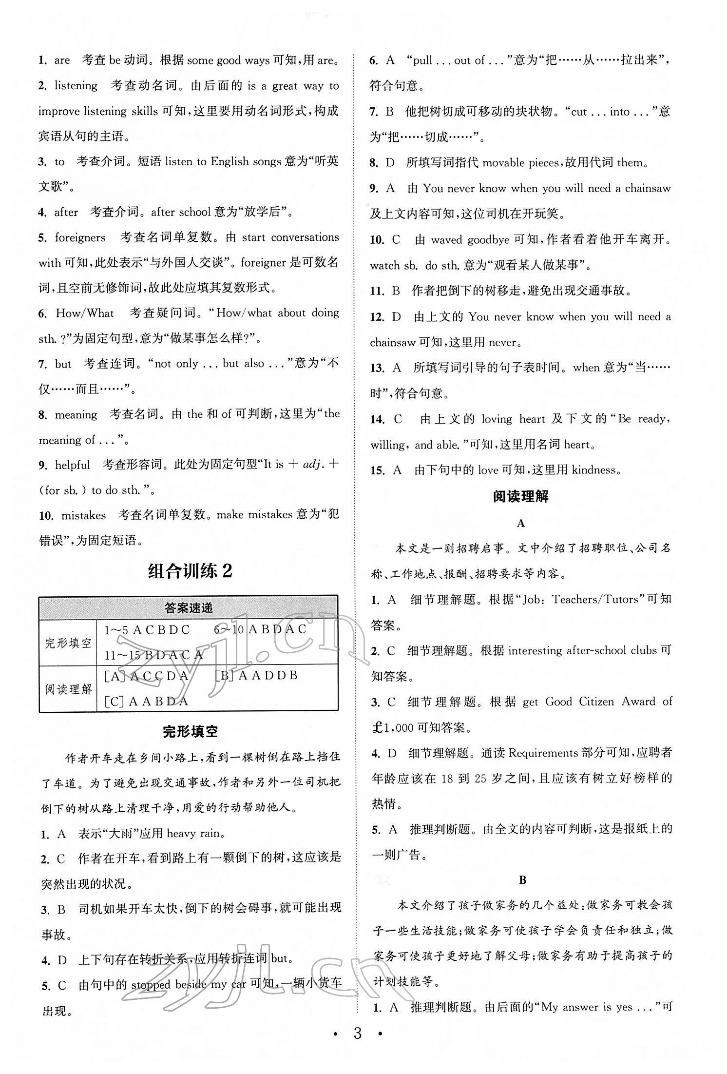 2022年通城学典初中英语阅读组合训练八年级英语浙江专版 第3页