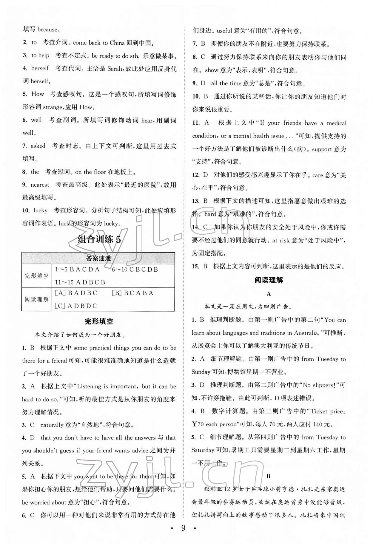 2022年通城学典初中英语阅读组合训练八年级英语浙江专版 第9页