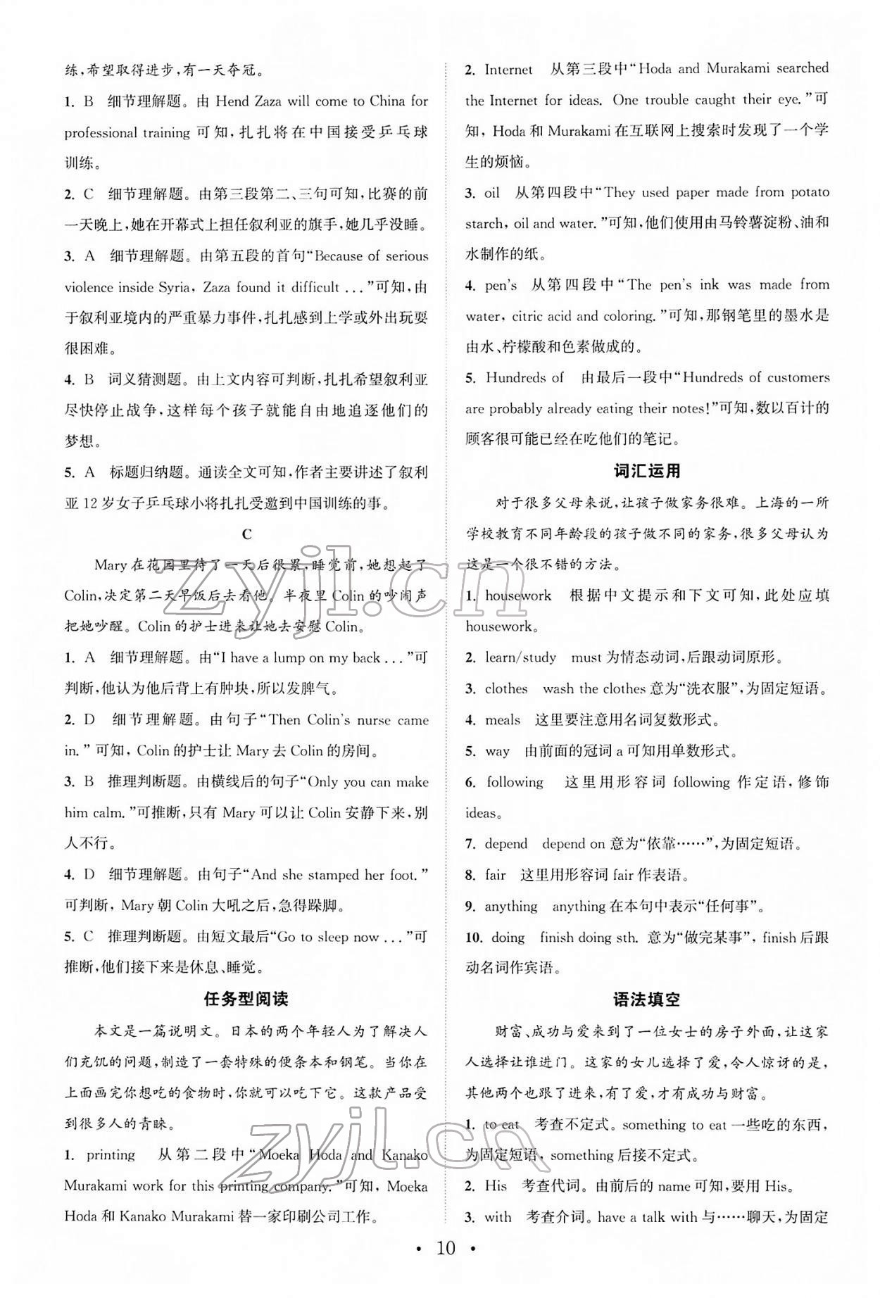 2022年通城學(xué)典初中英語閱讀組合訓(xùn)練八年級英語浙江專版 第10頁