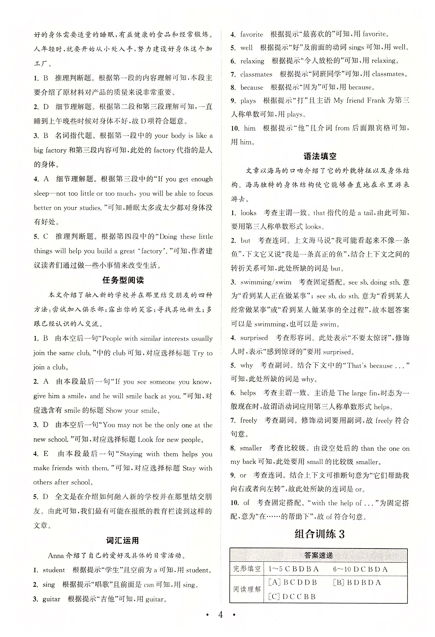 2022年通城學(xué)典初中英語(yǔ)閱讀組合訓(xùn)練七年級(jí)下冊(cè)浙江專版 第4頁(yè)