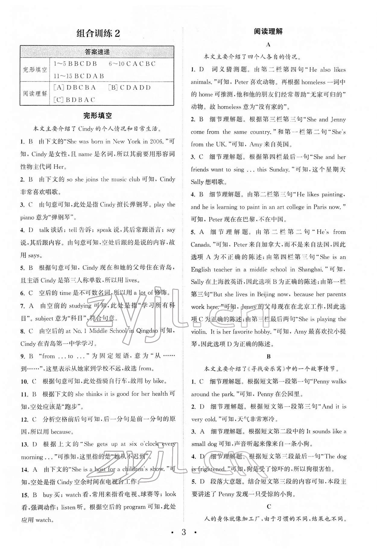 2022年通城学典初中英语阅读组合训练七年级下册浙江专版 第3页