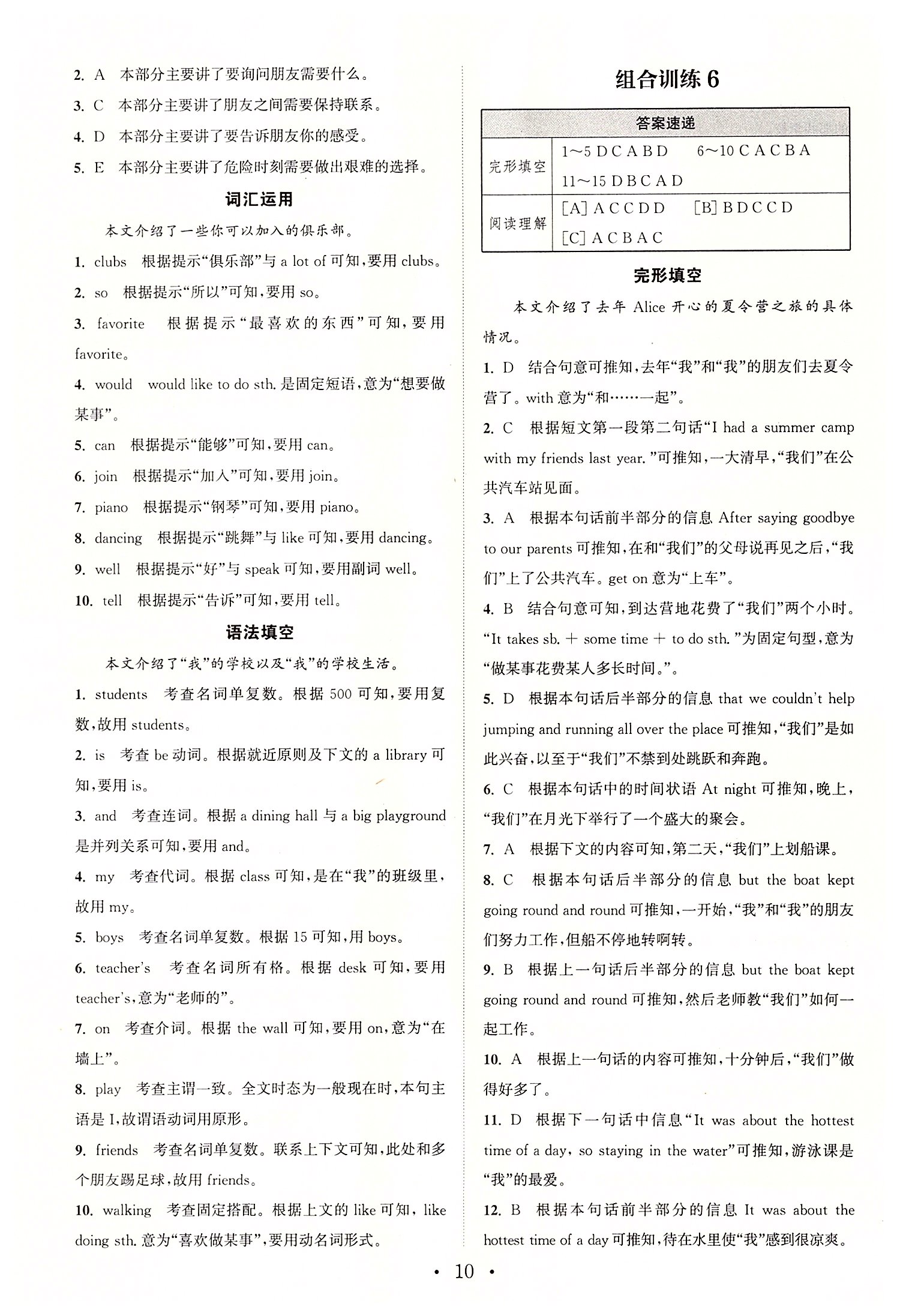 2022年通城學典初中英語閱讀組合訓練七年級下冊浙江專版 第10頁