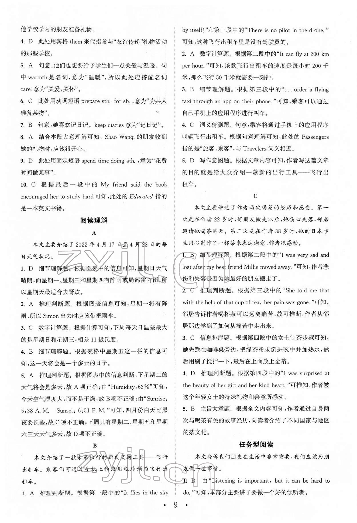 2022年通城學(xué)典初中英語(yǔ)閱讀組合訓(xùn)練七年級(jí)下冊(cè)浙江專版 第9頁(yè)