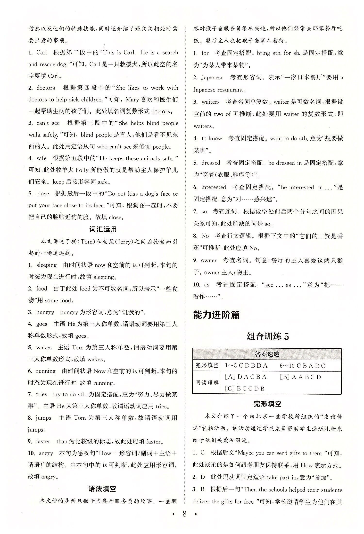 2022年通城學(xué)典初中英語閱讀組合訓(xùn)練七年級下冊浙江專版 第8頁