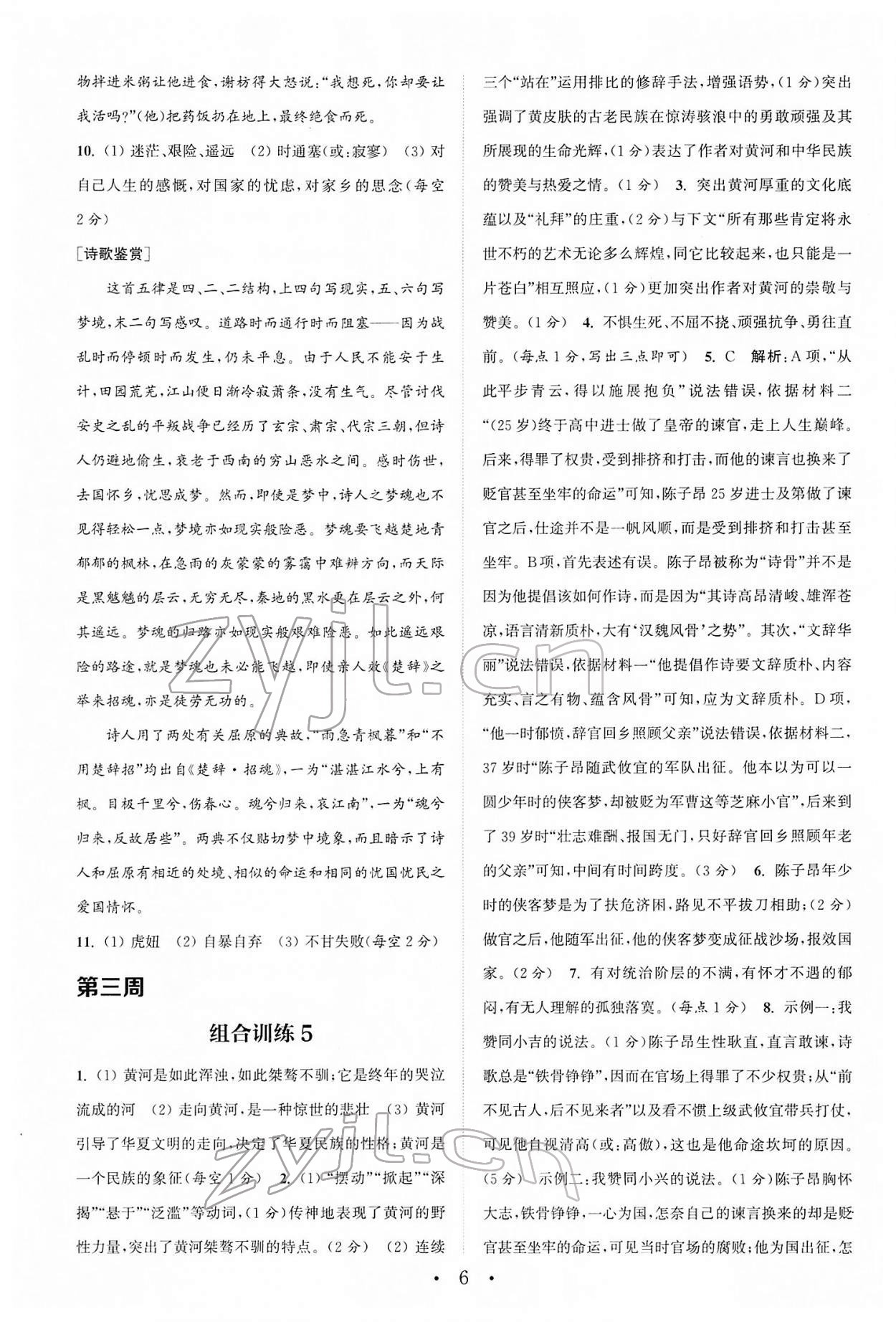 2022年通城學(xué)典初中語文閱讀組合訓(xùn)練七年級下冊浙江專版 第6頁