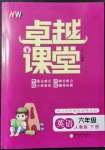 2022年匯文圖書卓越課堂六年級(jí)英語(yǔ)下冊(cè)人教版