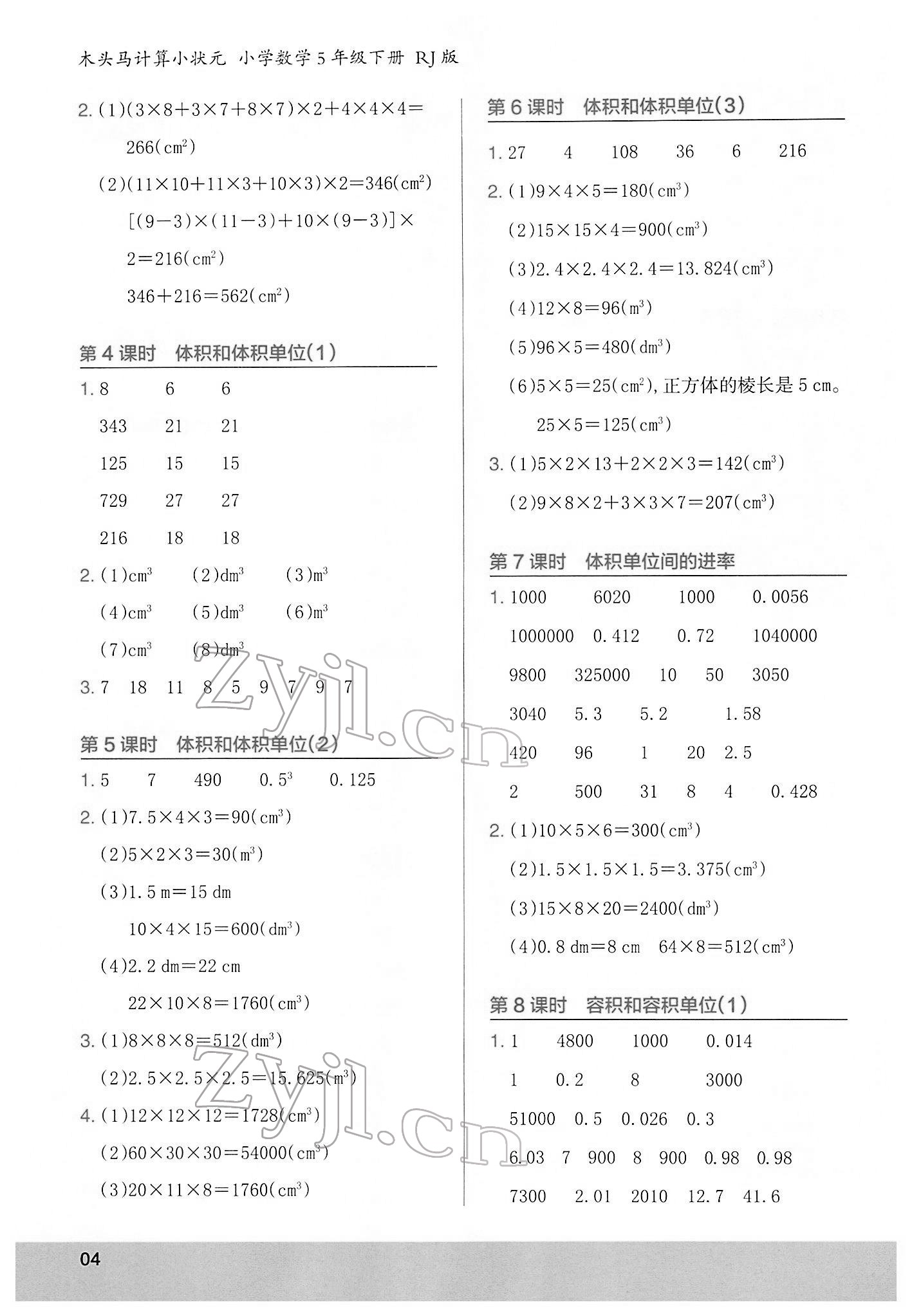 2022年木頭馬計算小狀元五年級數學下冊人教版 第4頁