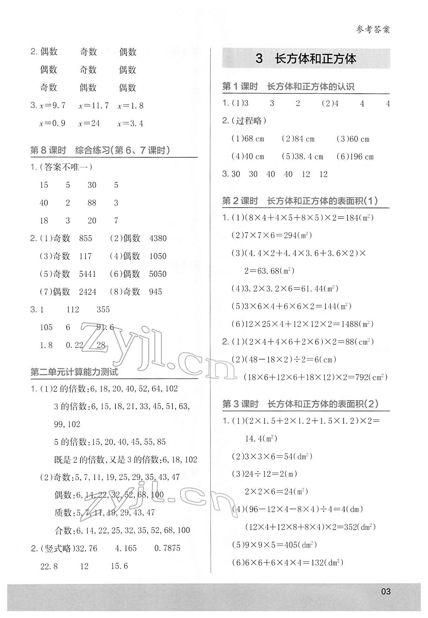 2022年木頭馬計(jì)算小狀元五年級(jí)數(shù)學(xué)下冊(cè)人教版 第3頁(yè)