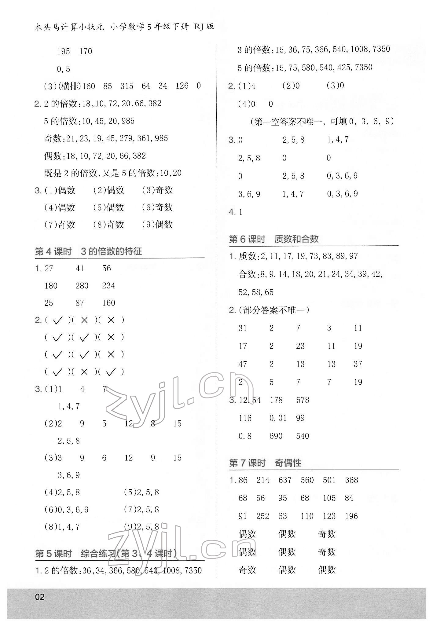 2022年木頭馬計算小狀元五年級數學下冊人教版 第2頁