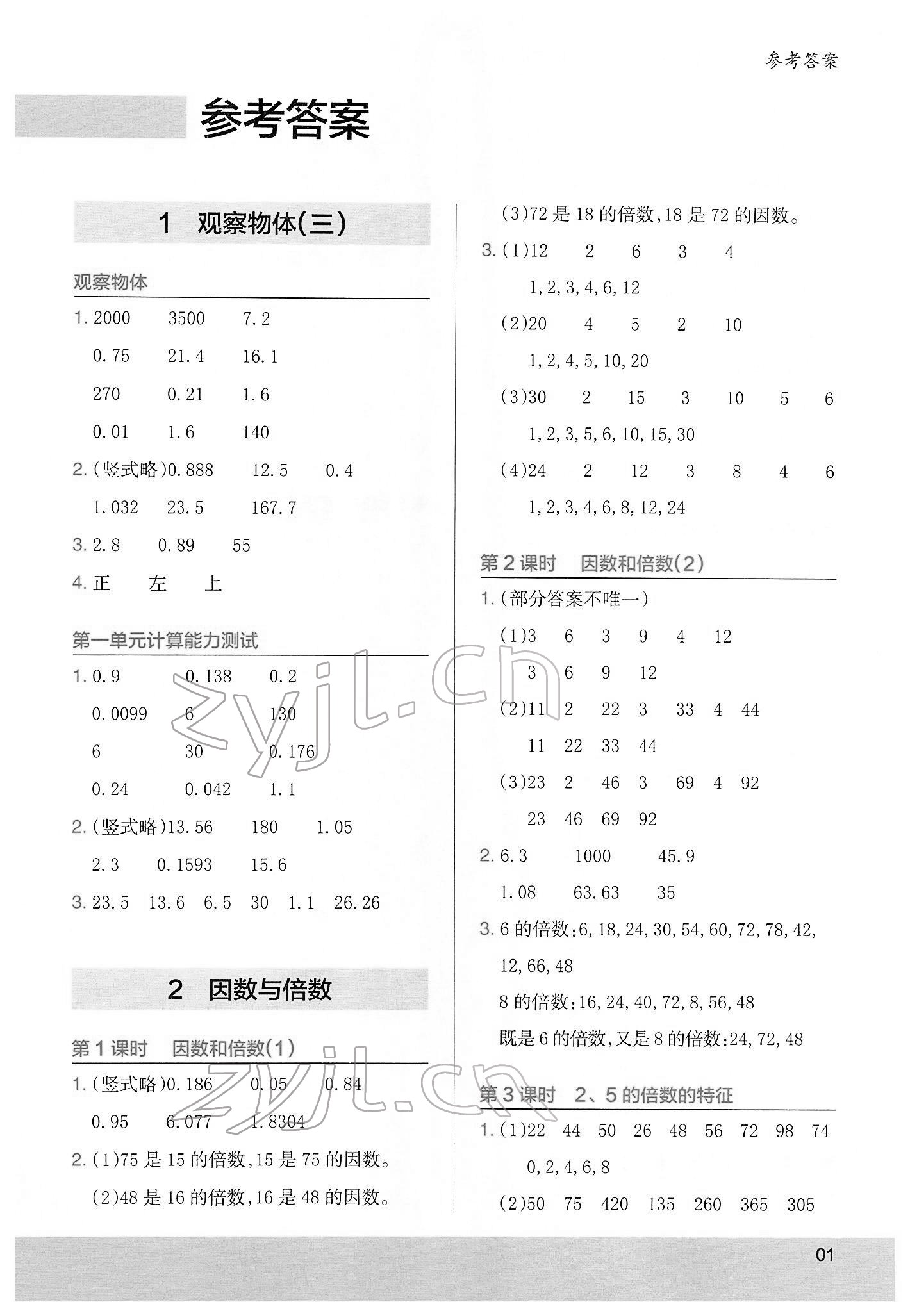 2022年木頭馬計算小狀元五年級數學下冊人教版 第1頁