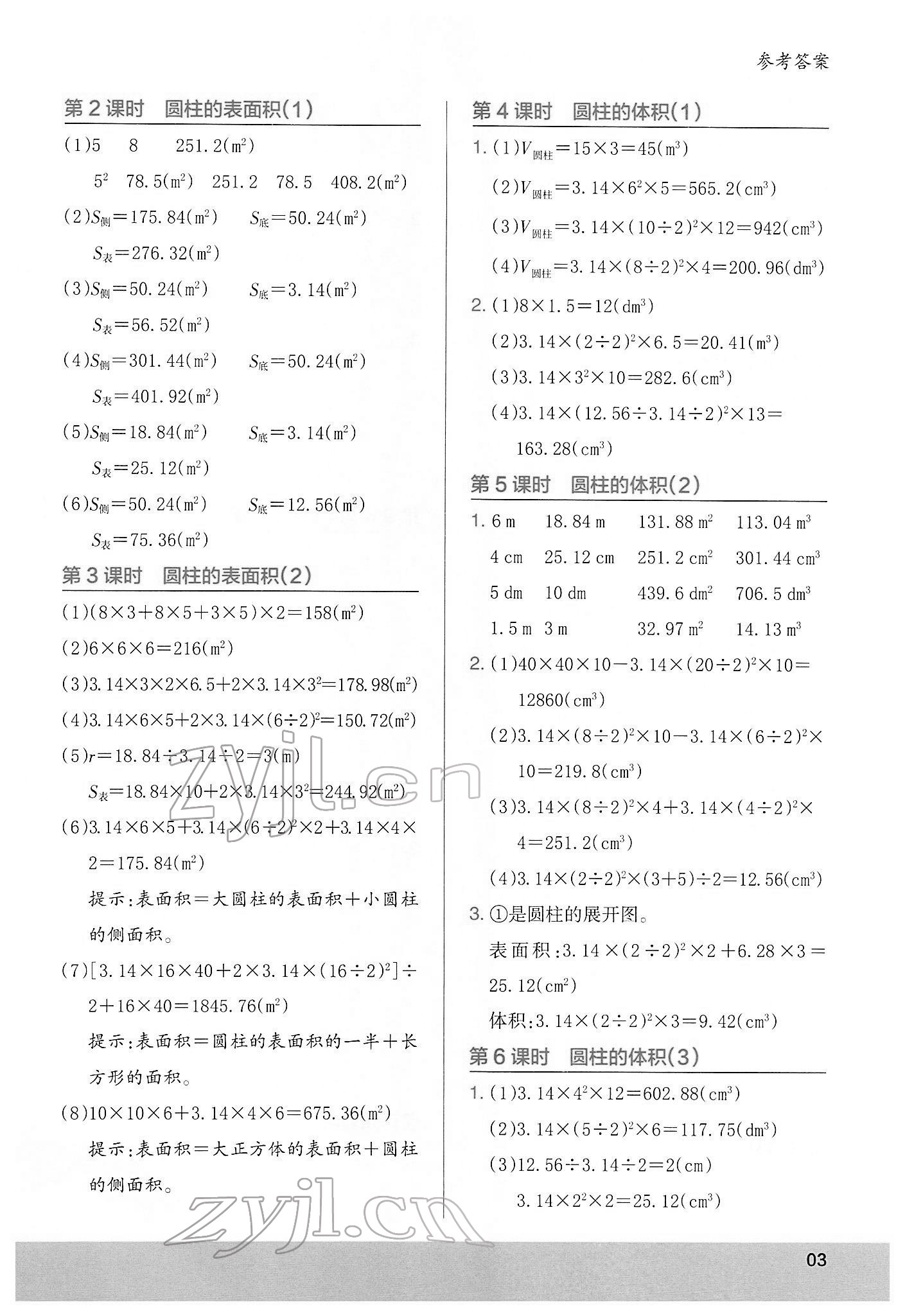 2022年木頭馬計(jì)算小狀元六年級數(shù)學(xué)下冊人教版 第3頁