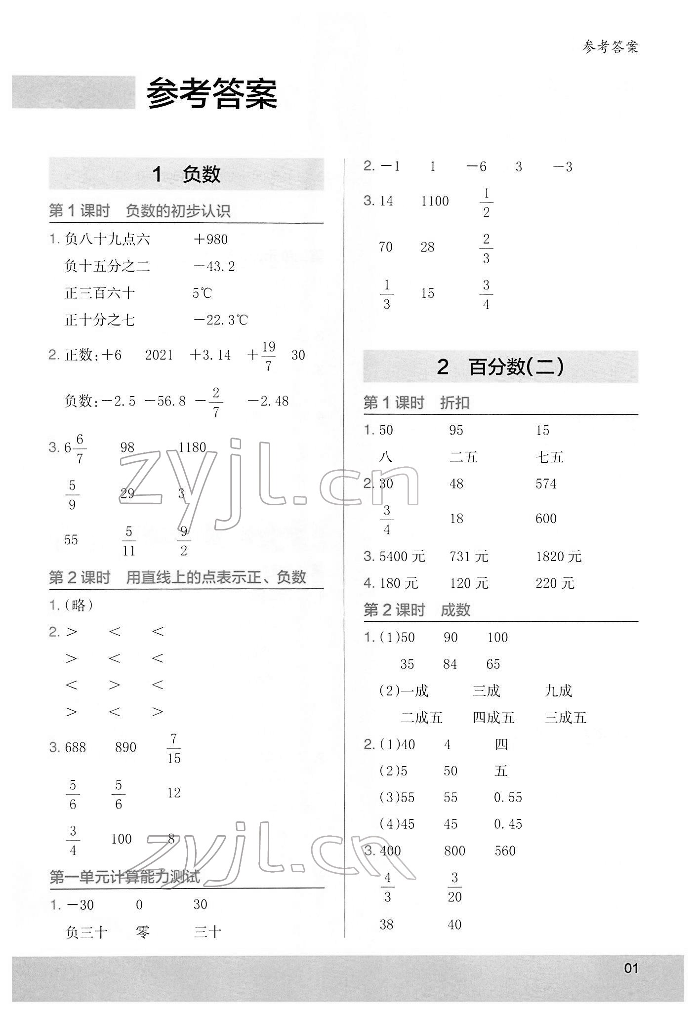 2022年木頭馬計算小狀元六年級數(shù)學(xué)下冊人教版 第1頁