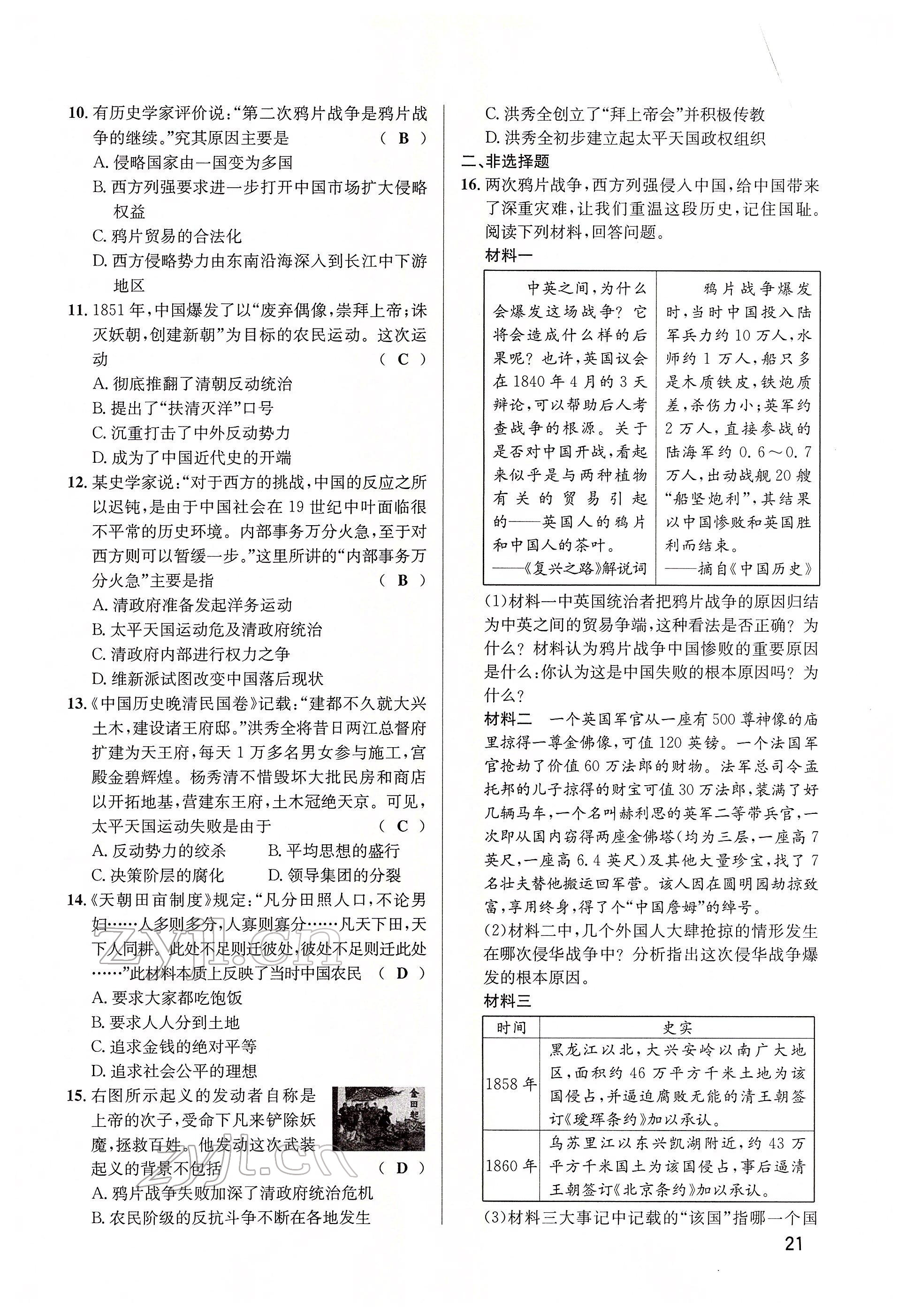 2022年大數據學業(yè)考評歷史 參考答案第50頁