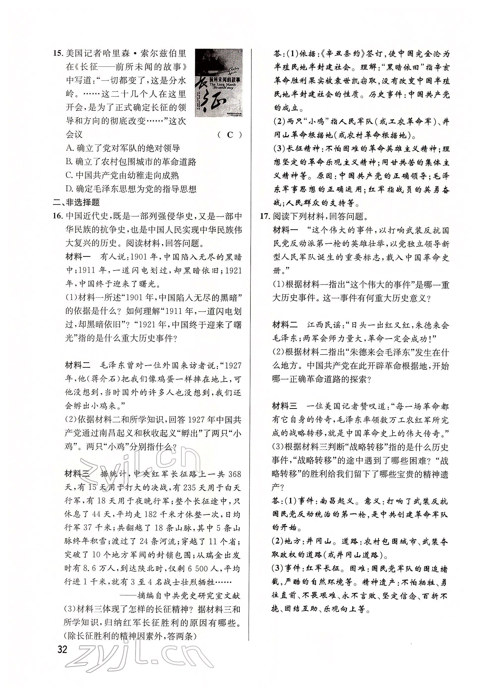 2022年大數(shù)據(jù)學(xué)業(yè)考評歷史 參考答案第77頁