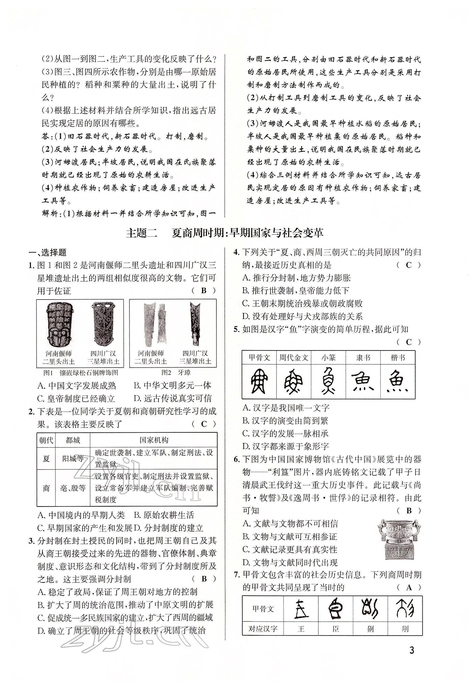 2022年大數(shù)據(jù)學業(yè)考評歷史 參考答案第6頁