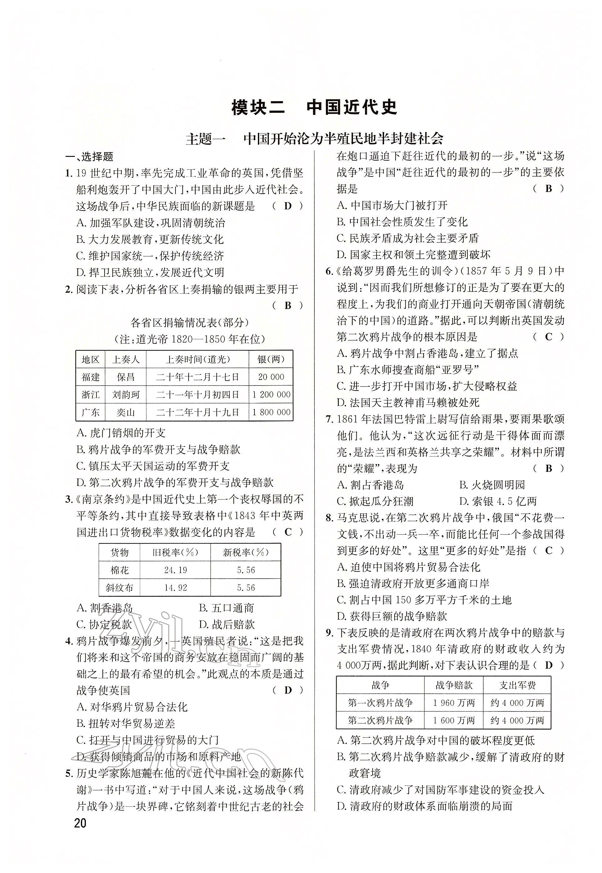 2022年大數(shù)據(jù)學(xué)業(yè)考評歷史 參考答案第47頁