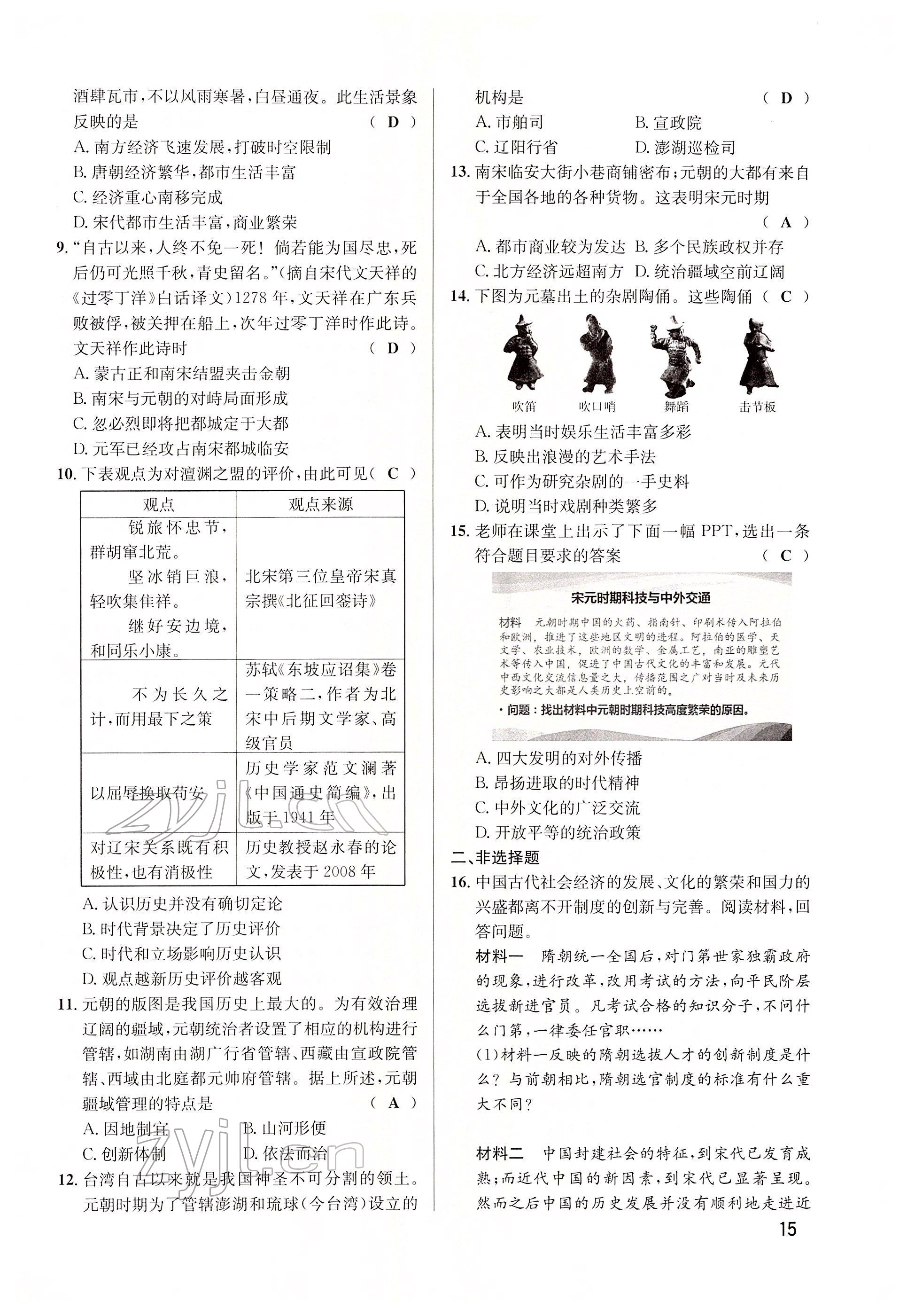 2022年大數(shù)據(jù)學(xué)業(yè)考評(píng)歷史 參考答案第35頁(yè)