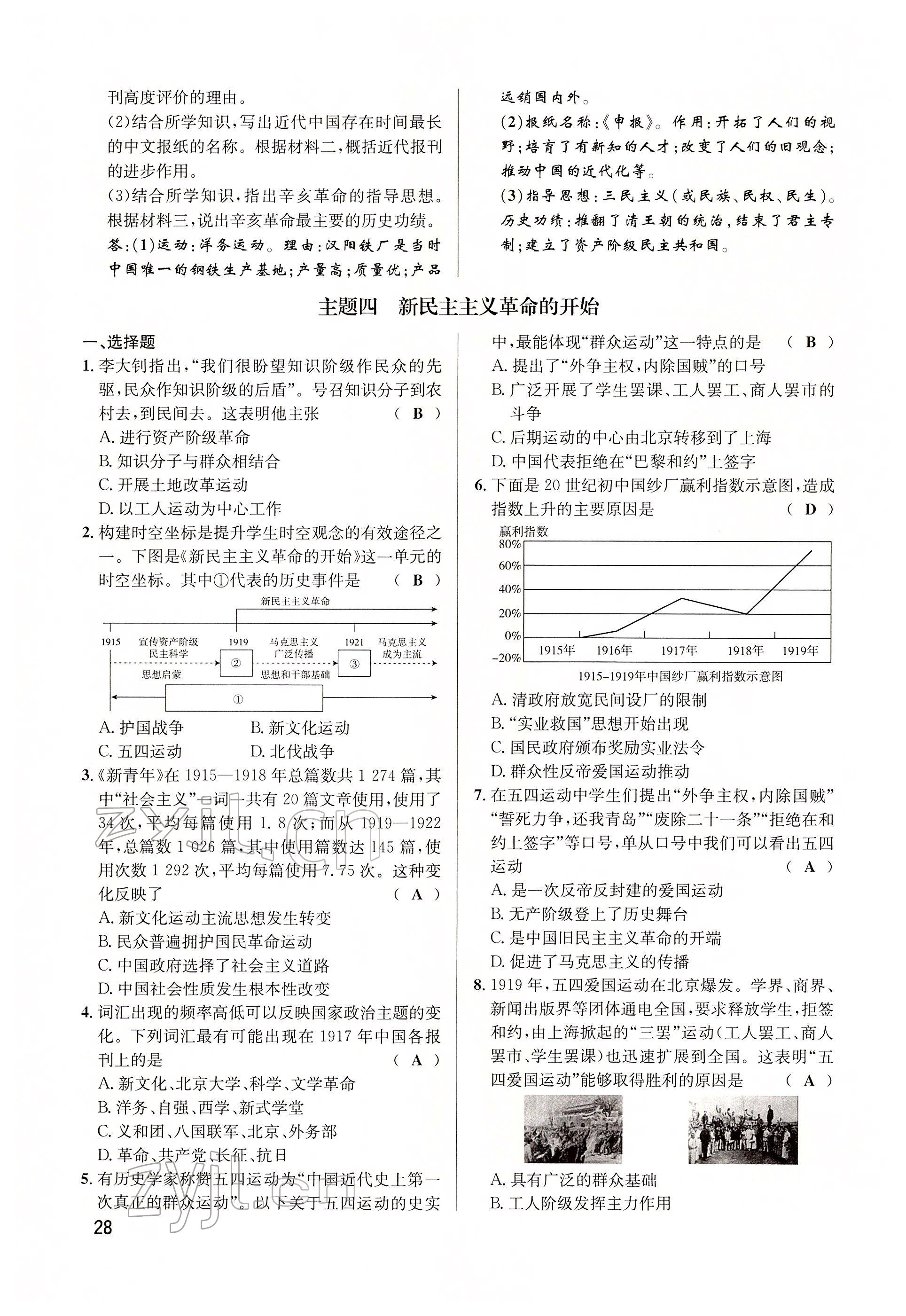 2022年大數(shù)據(jù)學業(yè)考評歷史 參考答案第67頁