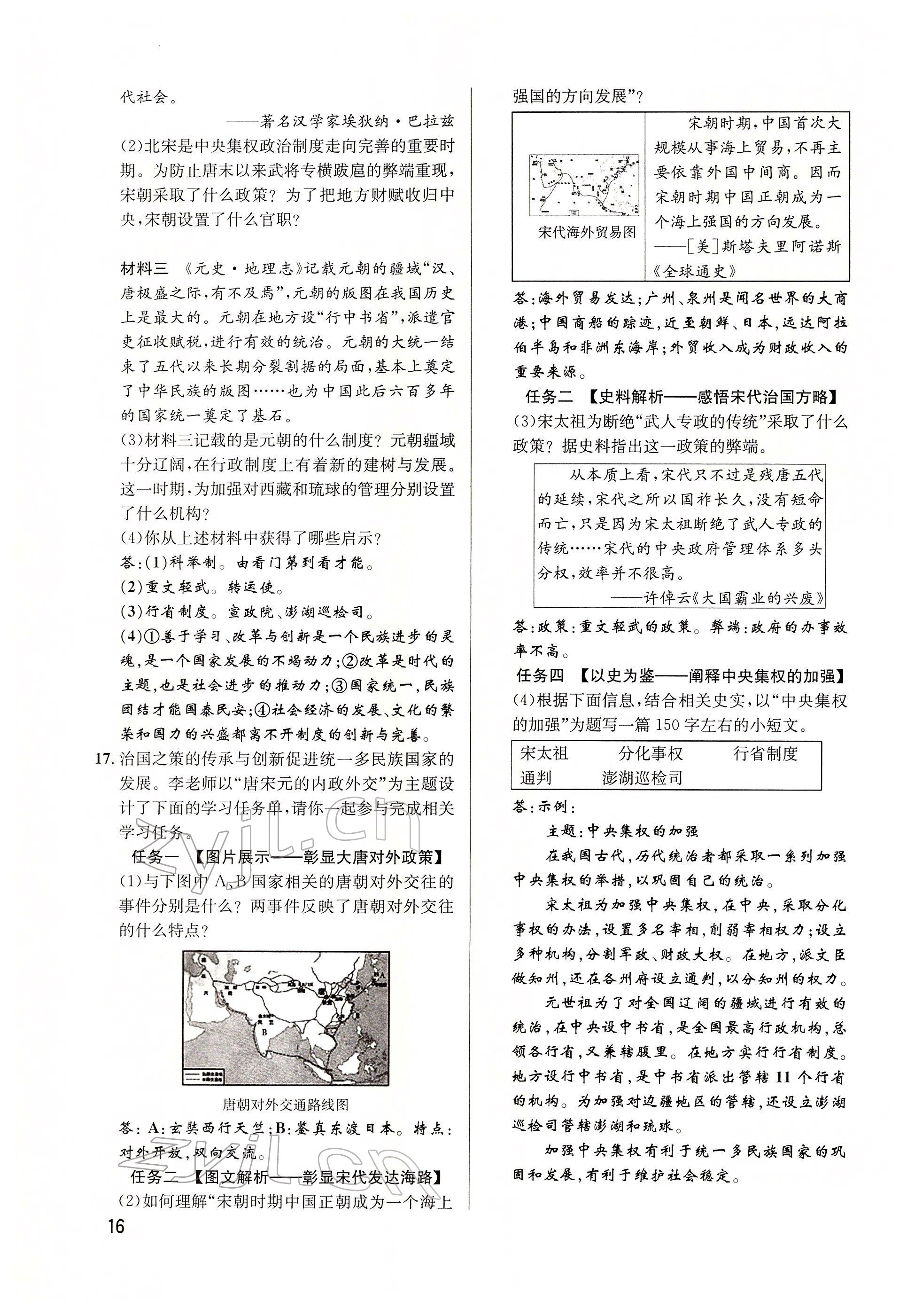 2022年大數(shù)據(jù)學(xué)業(yè)考評(píng)歷史 參考答案第37頁