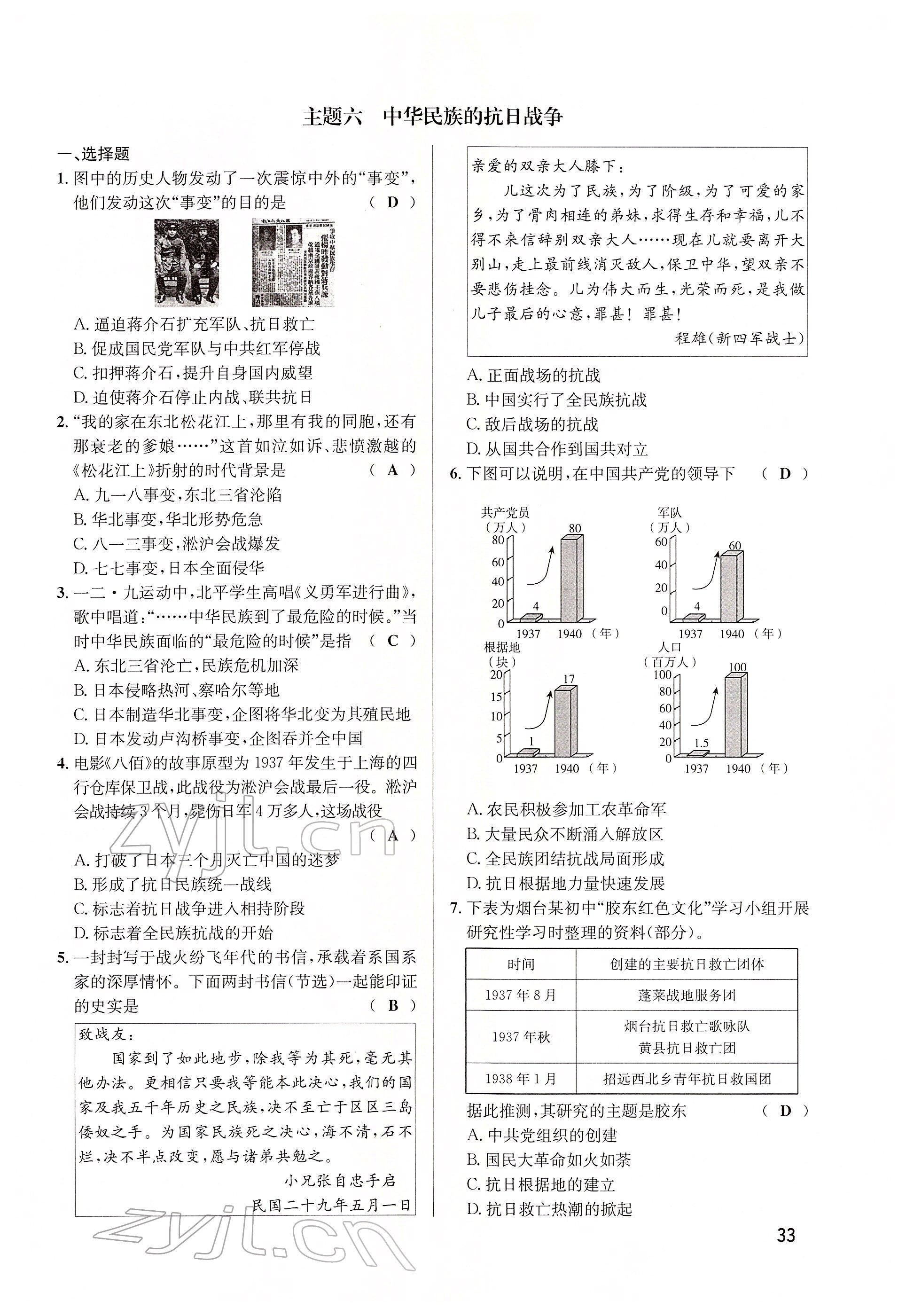 2022年大數(shù)據(jù)學(xué)業(yè)考評歷史 參考答案第80頁