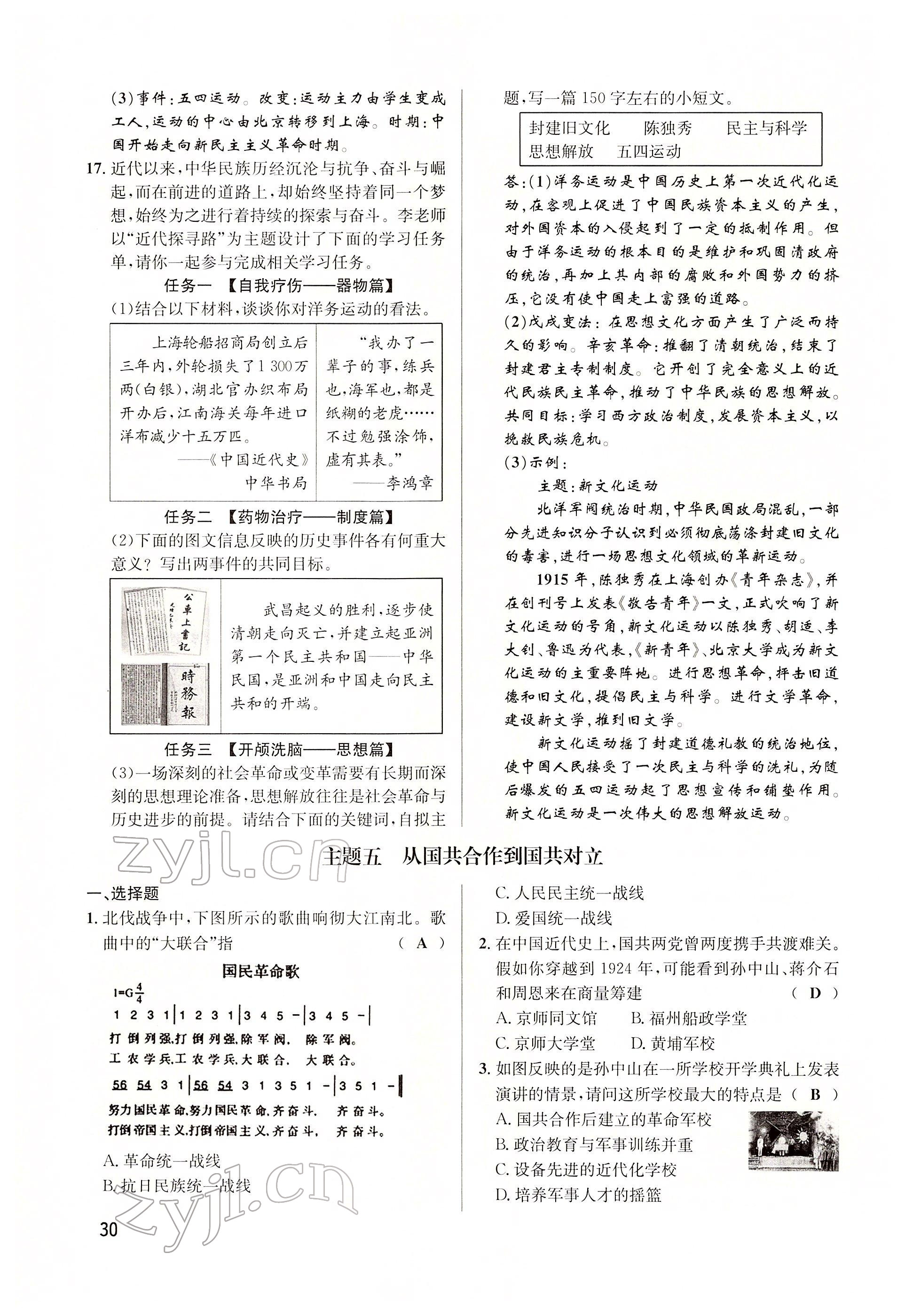 2022年大數(shù)據(jù)學(xué)業(yè)考評(píng)歷史 參考答案第72頁(yè)