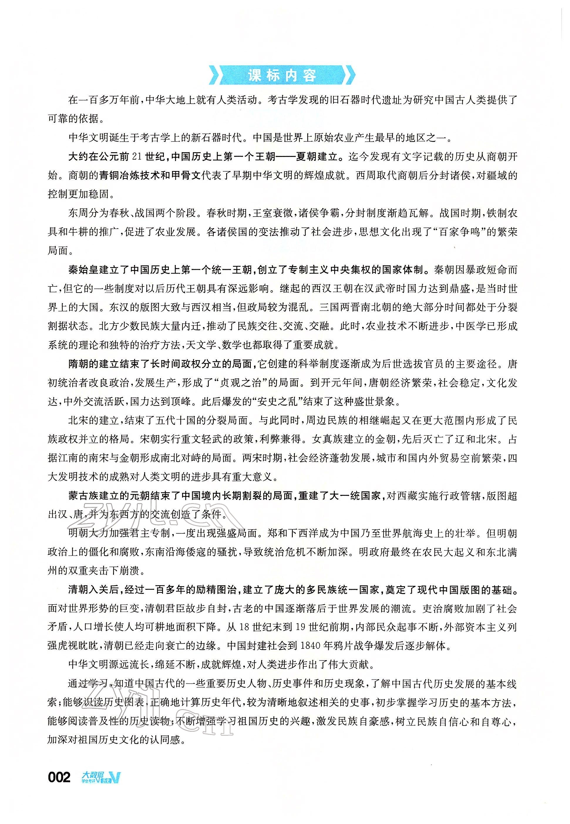 2022年大數(shù)據(jù)學(xué)業(yè)考評(píng)歷史 參考答案第3頁