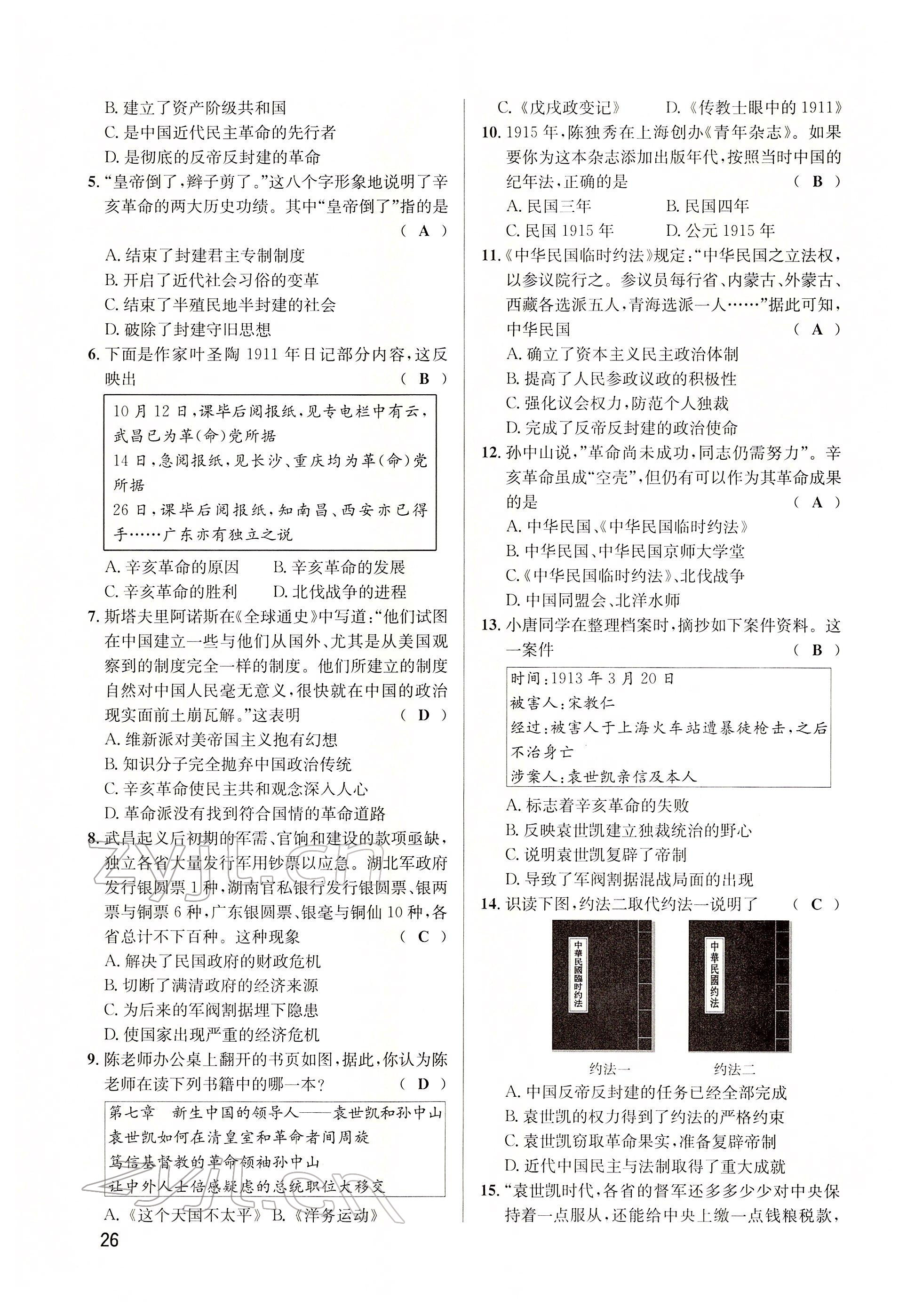 2022年大數(shù)據(jù)學(xué)業(yè)考評歷史 參考答案第62頁