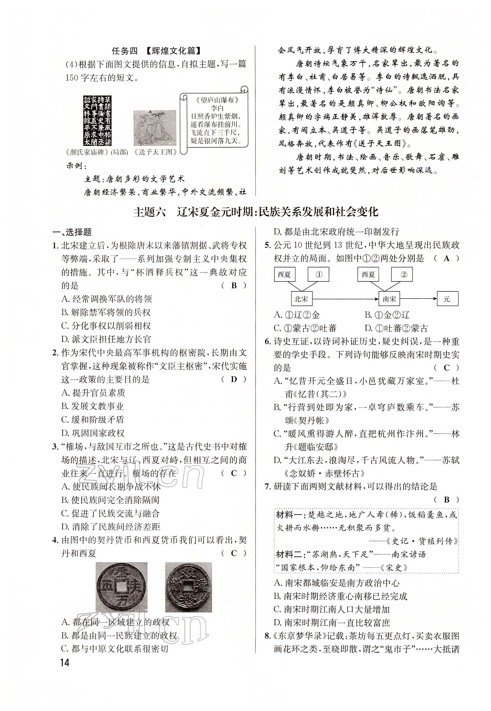 2022年大數(shù)據(jù)學(xué)業(yè)考評(píng)歷史 參考答案第32頁(yè)
