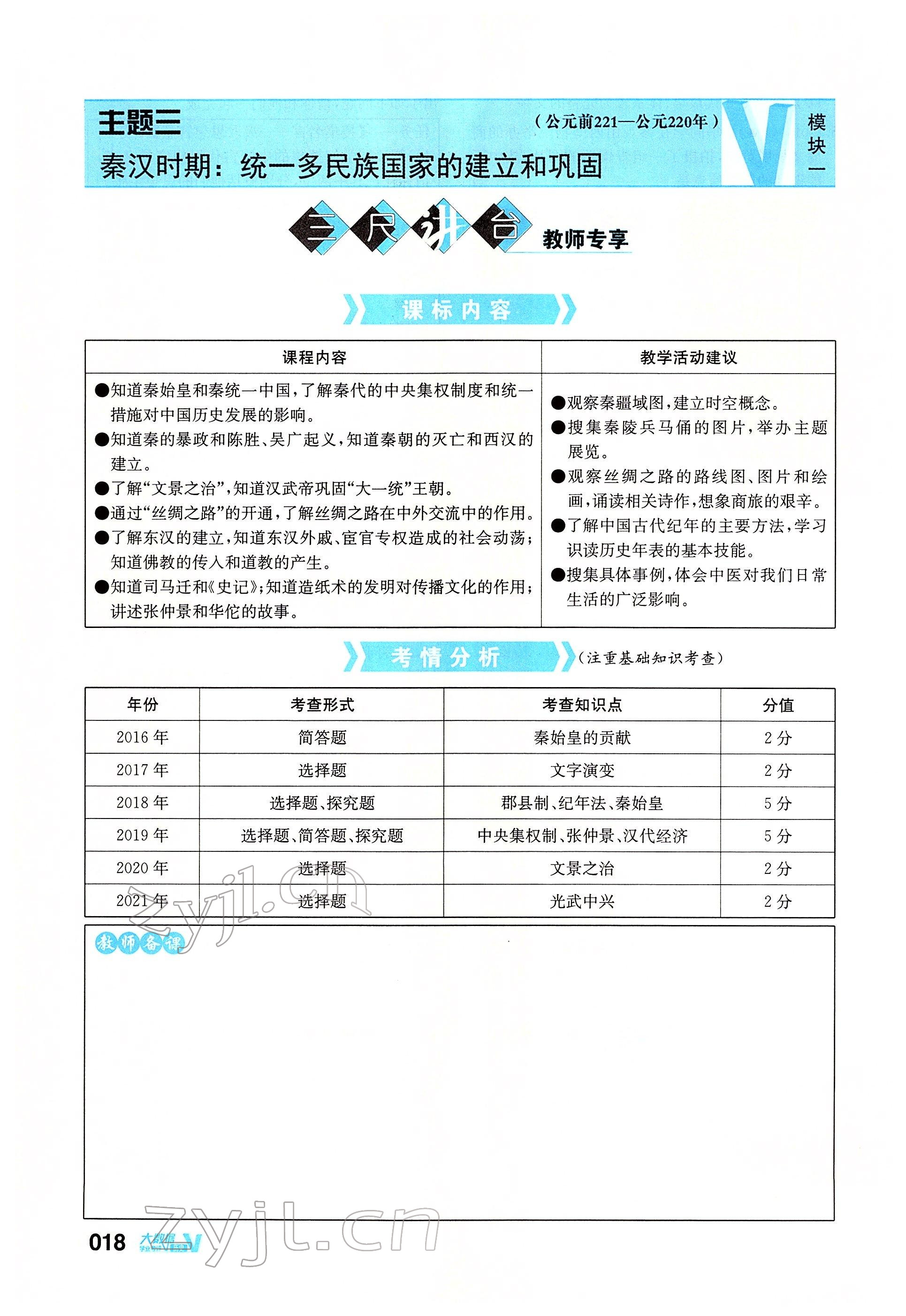 2022年大數(shù)據(jù)學(xué)業(yè)考評(píng)歷史 參考答案第74頁(yè)