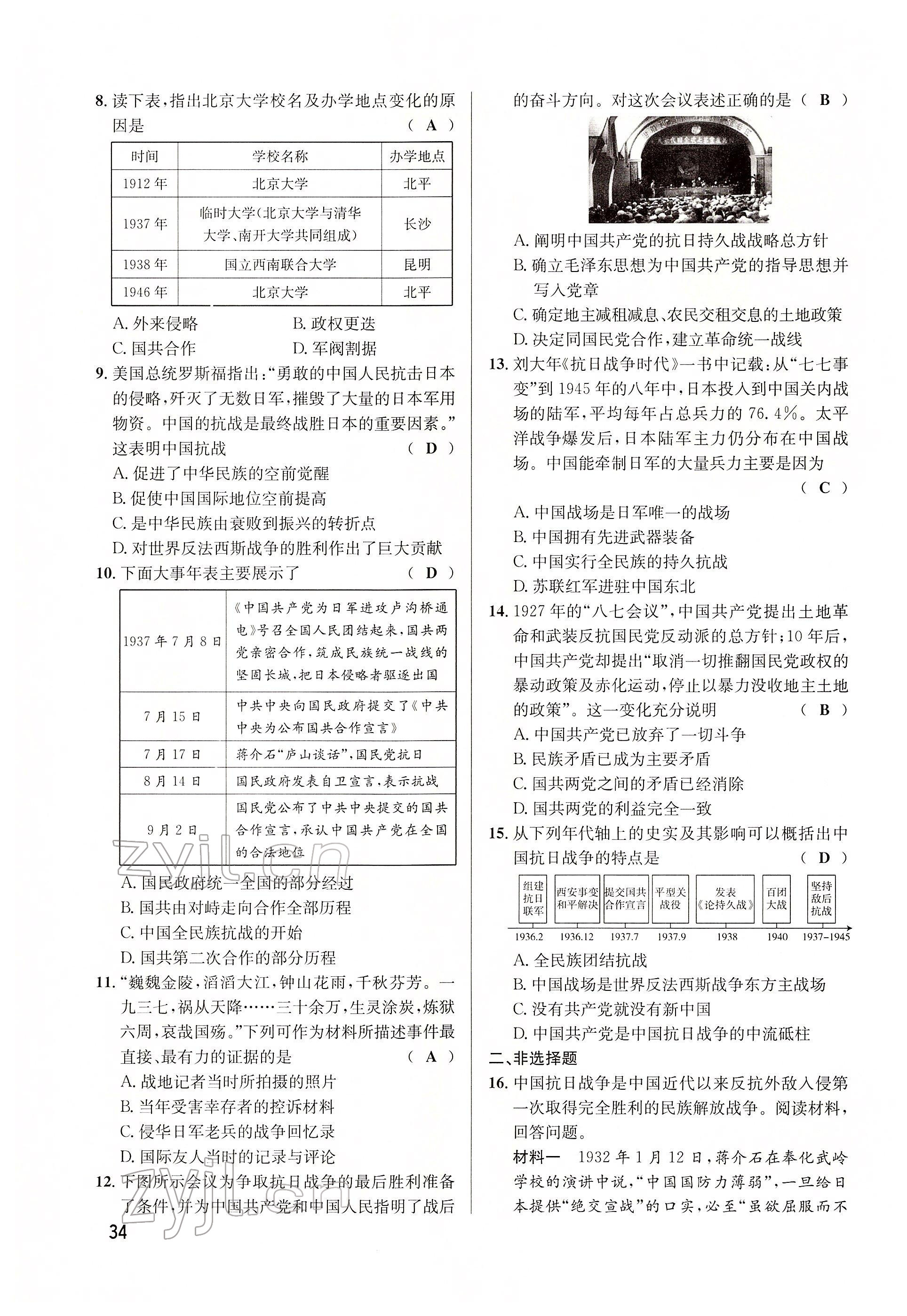 2022年大數(shù)據(jù)學(xué)業(yè)考評(píng)歷史 參考答案第82頁(yè)