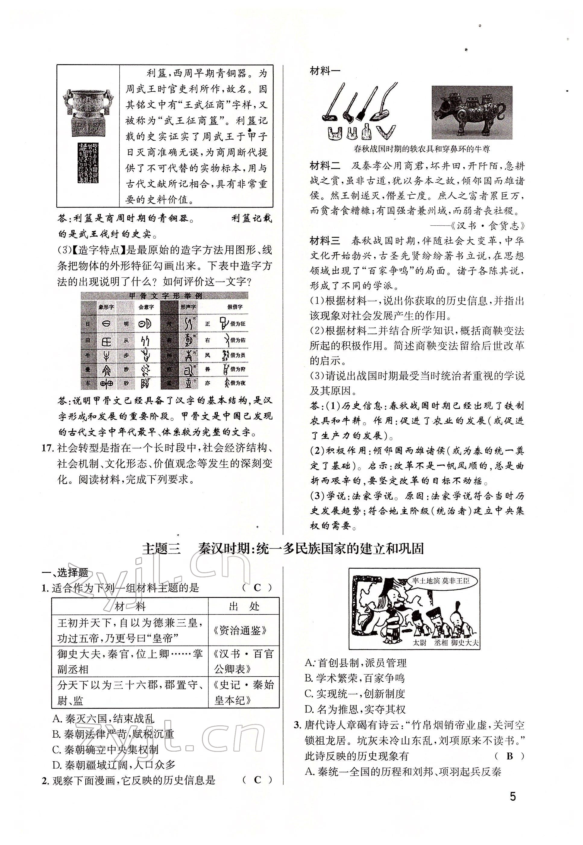 2022年大數(shù)據(jù)學業(yè)考評歷史 參考答案第10頁