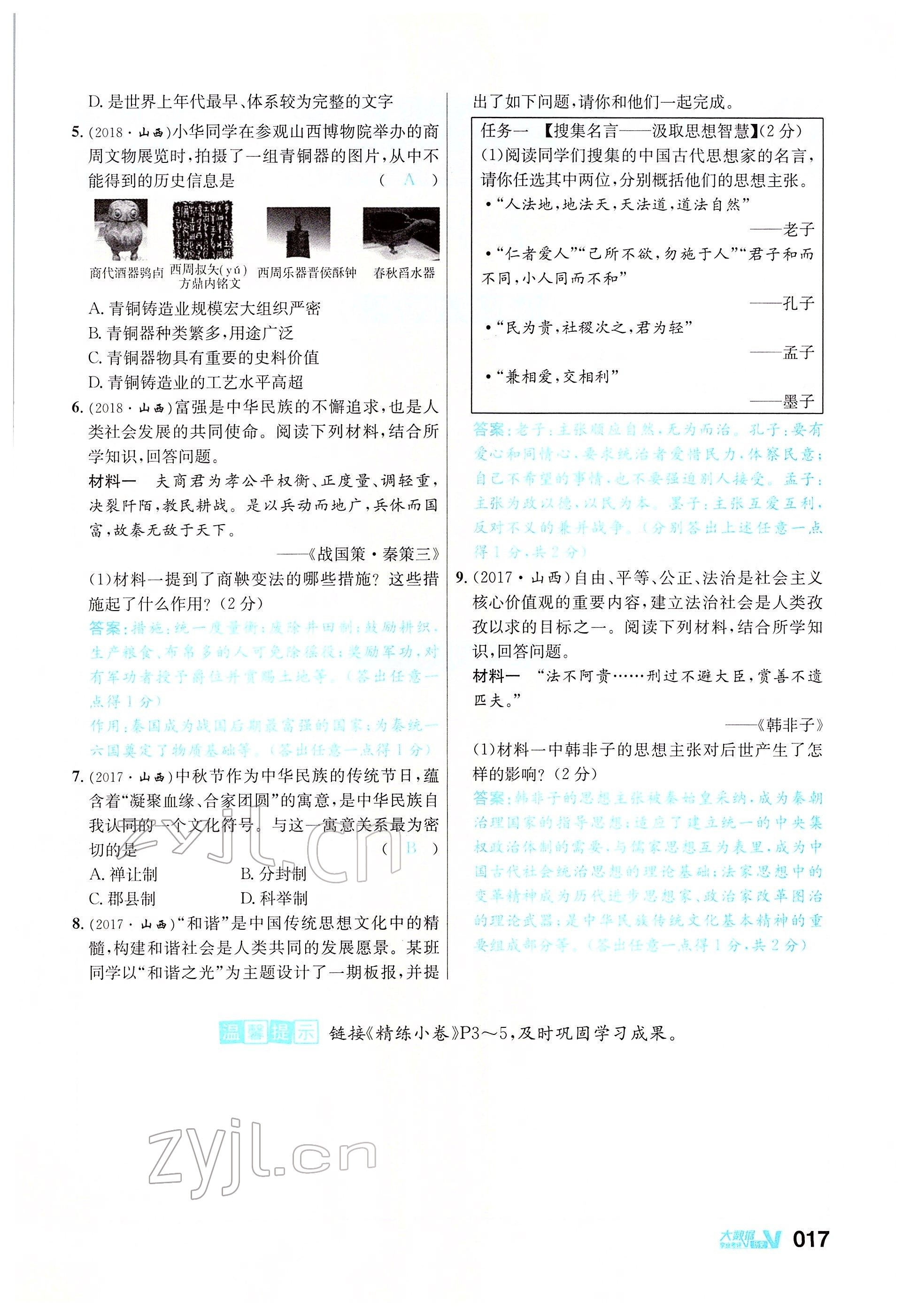 2022年大數(shù)據(jù)學業(yè)考評歷史 參考答案第69頁