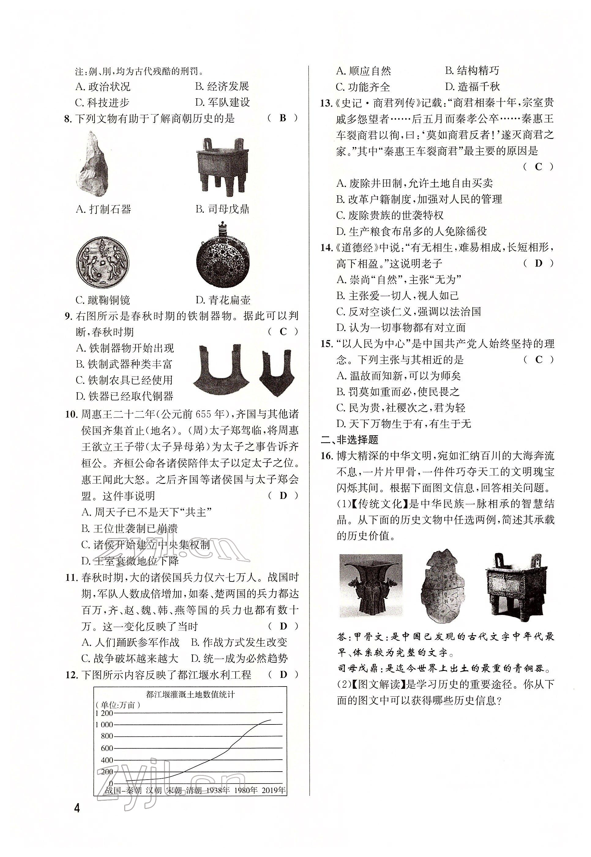 2022年大數(shù)據(jù)學業(yè)考評歷史 參考答案第8頁