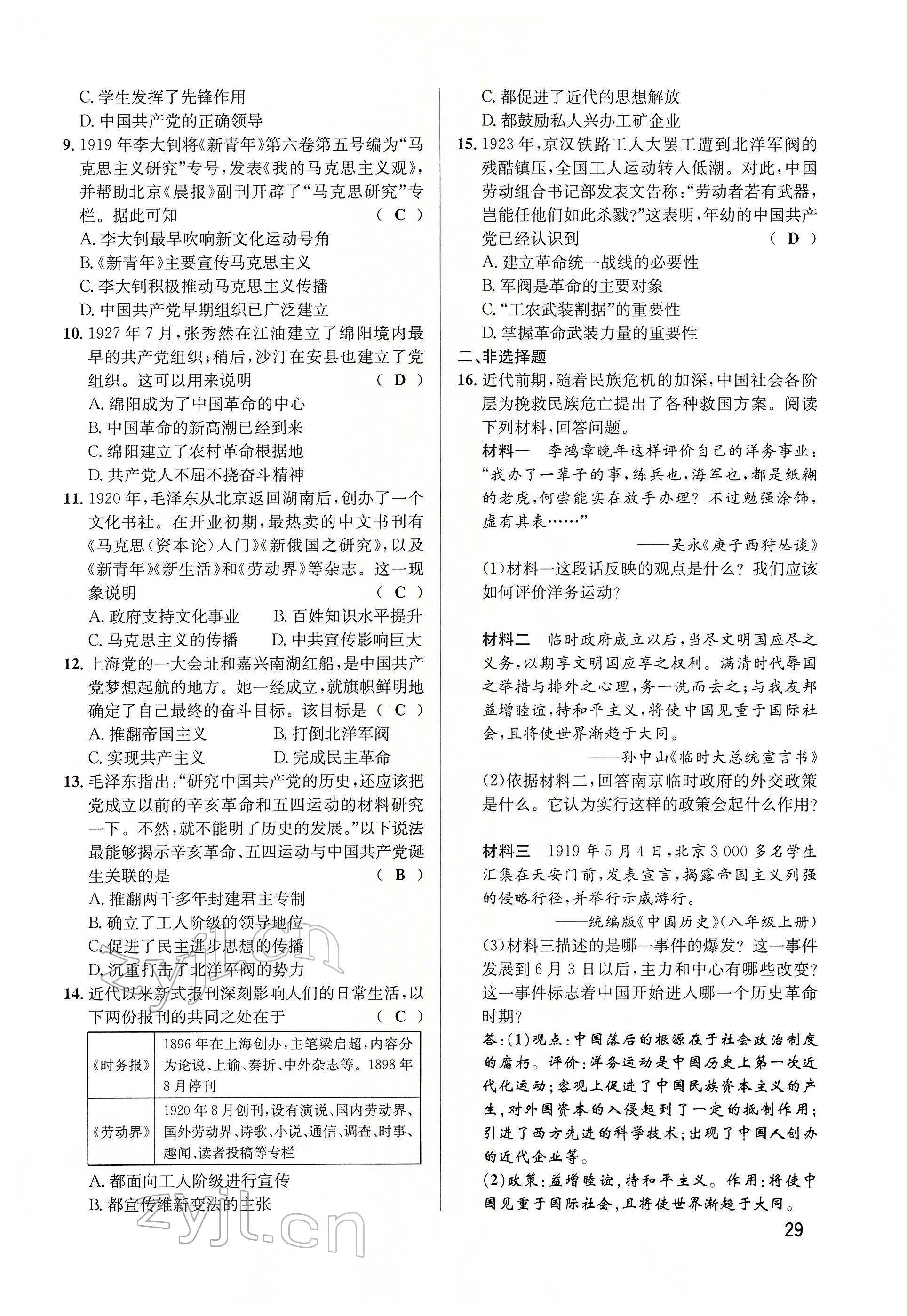 2022年大數(shù)據(jù)學(xué)業(yè)考評(píng)歷史 參考答案第70頁(yè)