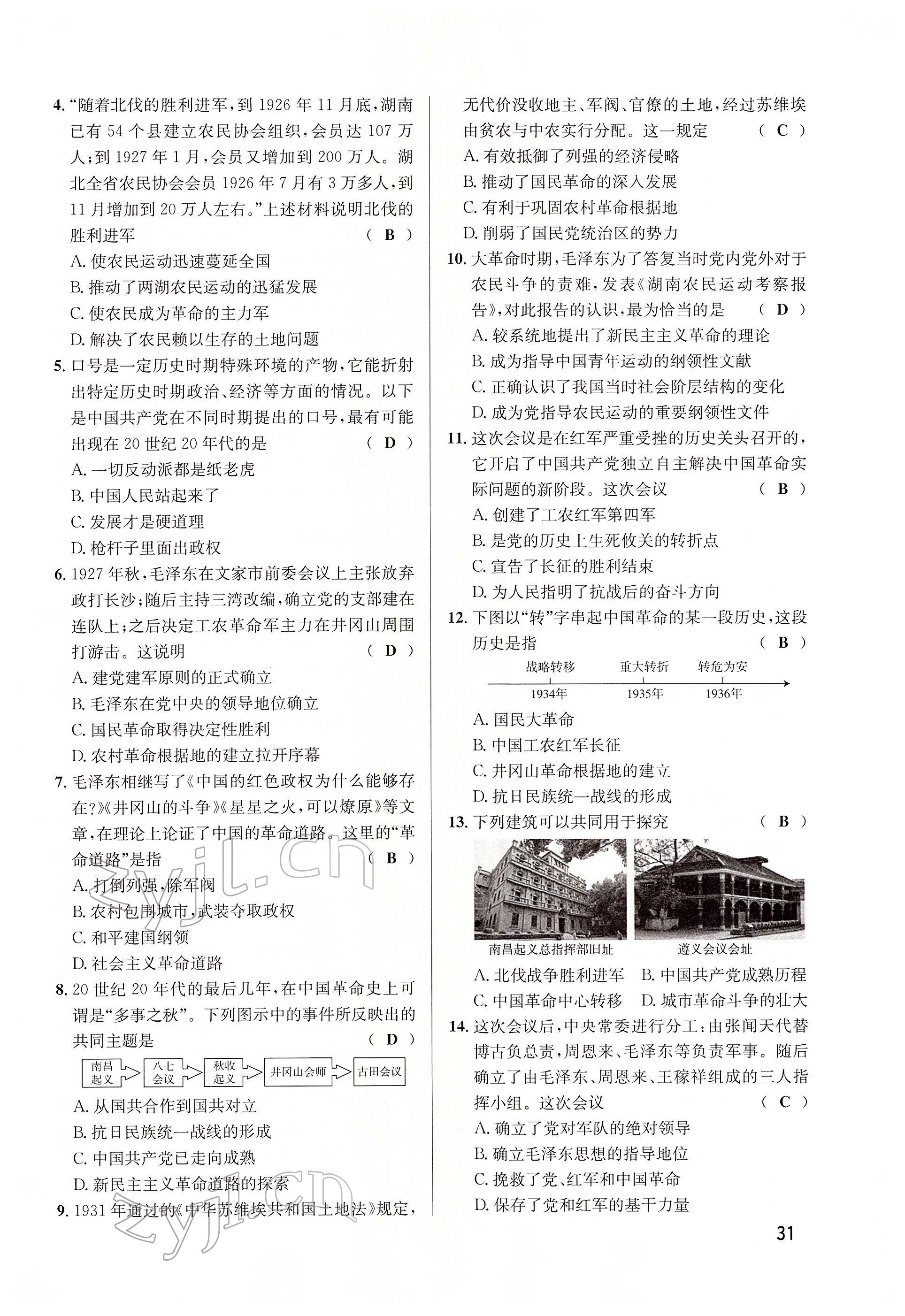 2022年大數(shù)據(jù)學(xué)業(yè)考評歷史 參考答案第75頁