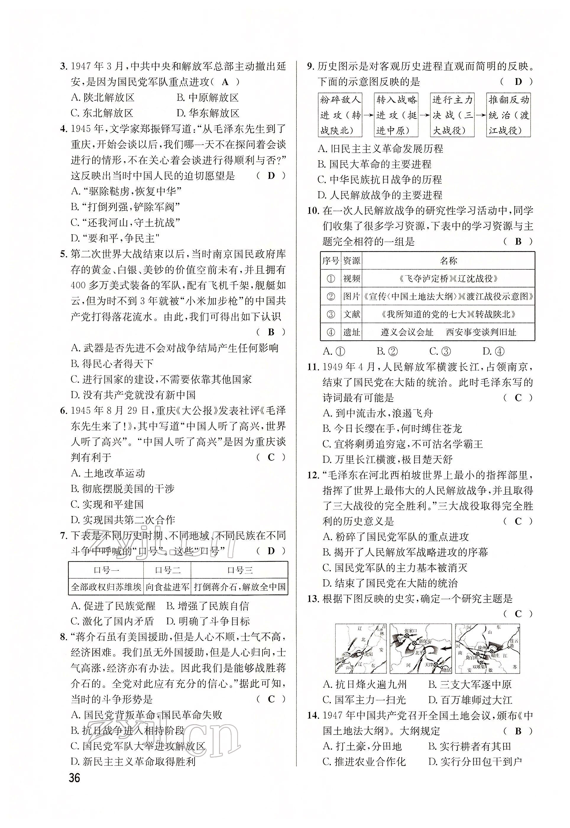 2022年大數(shù)據(jù)學(xué)業(yè)考評(píng)歷史 參考答案第87頁(yè)