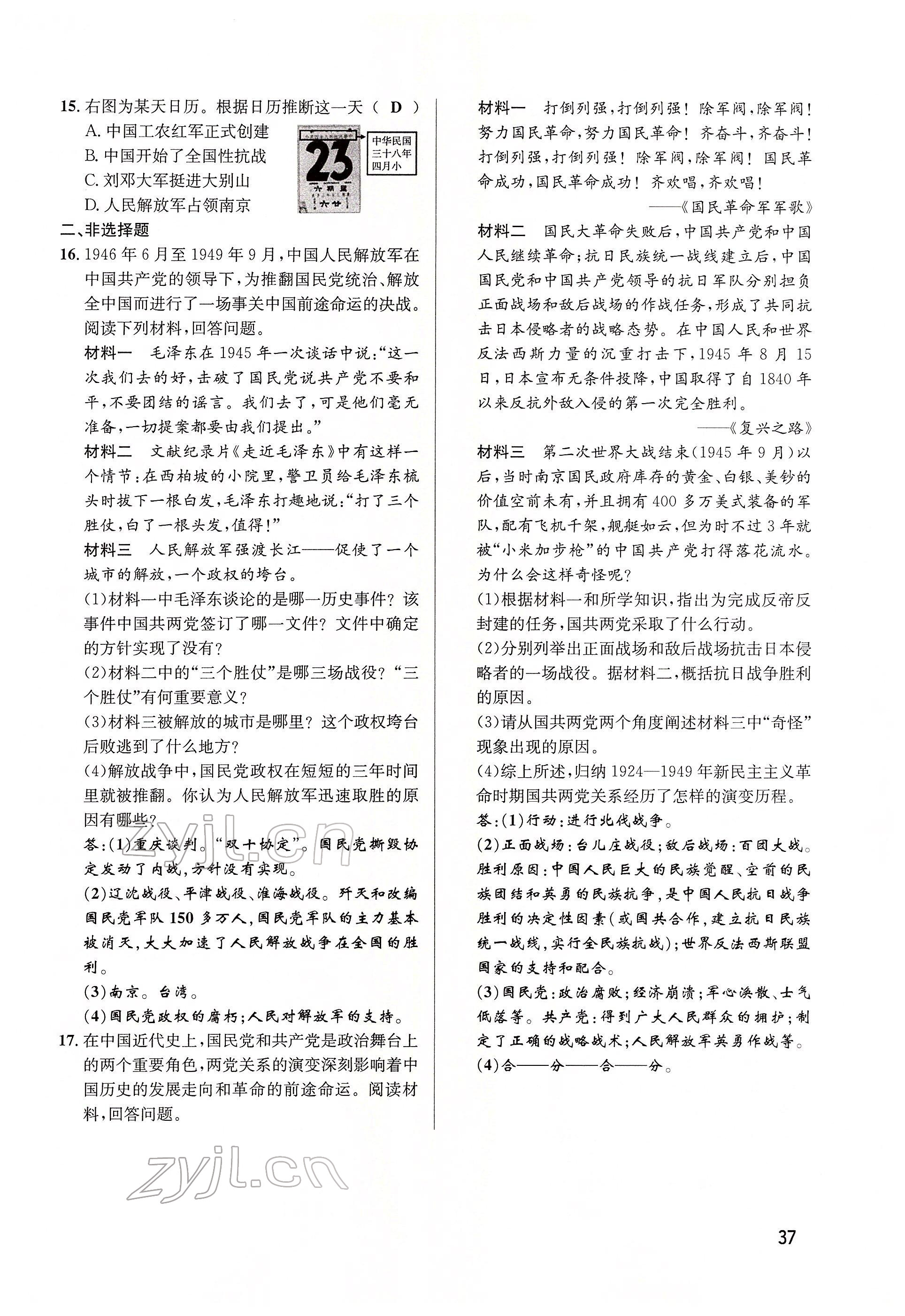 2022年大數(shù)據(jù)學(xué)業(yè)考評(píng)歷史 參考答案第90頁(yè)