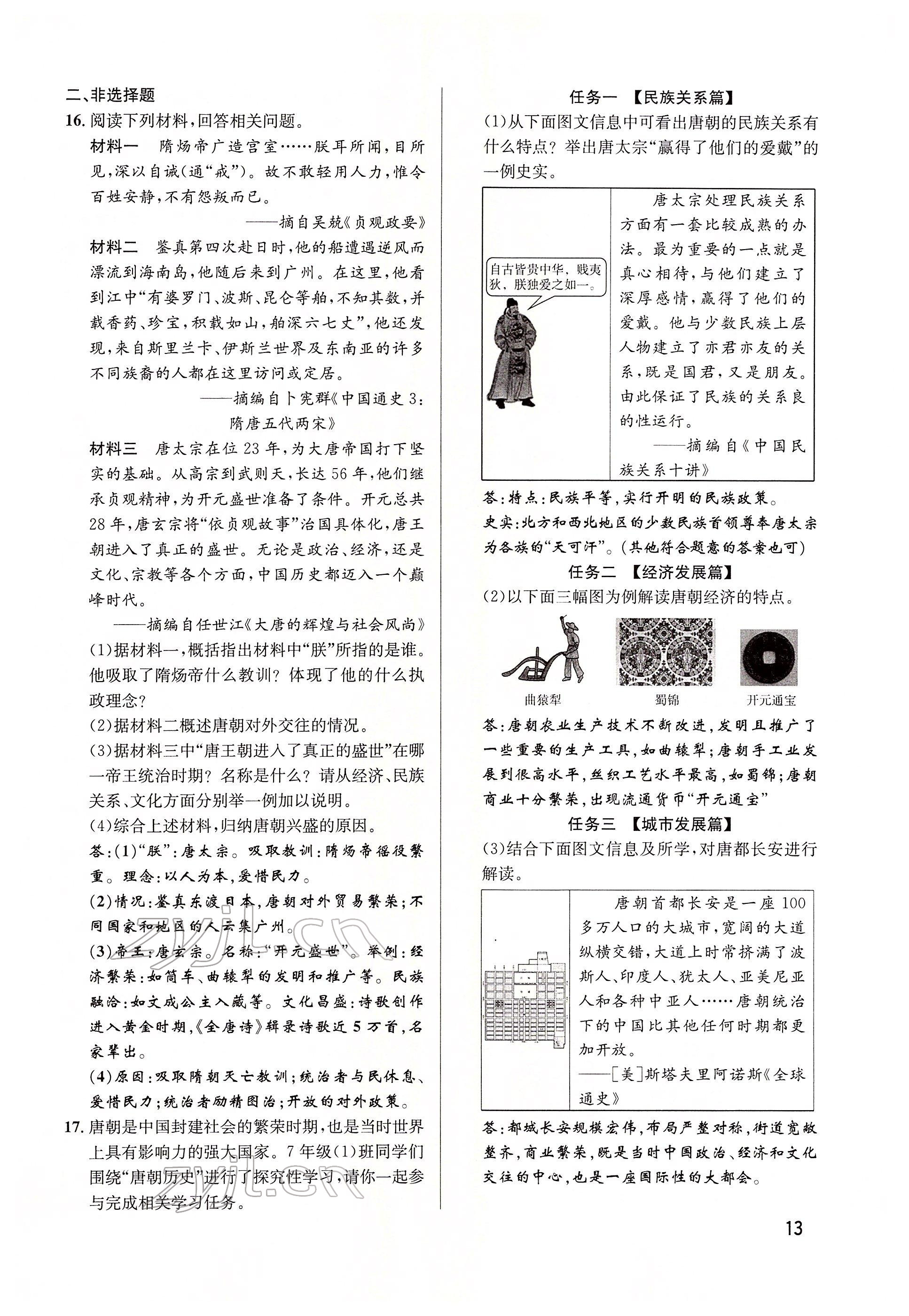 2022年大數(shù)據(jù)學業(yè)考評歷史 參考答案第30頁
