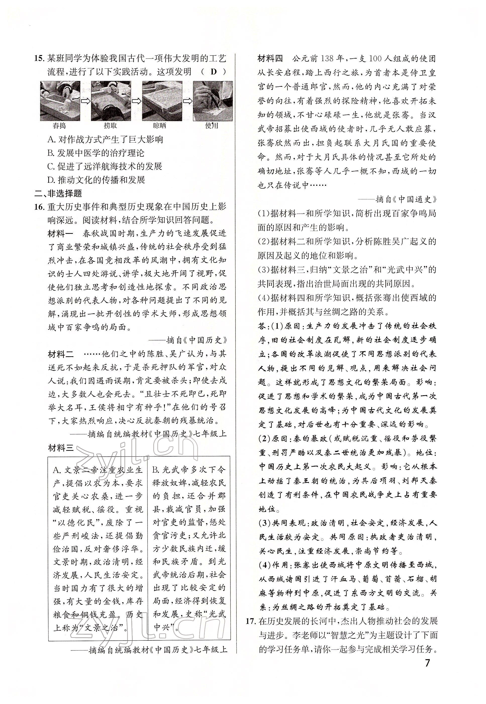 2022年大數(shù)據(jù)學(xué)業(yè)考評歷史 參考答案第15頁