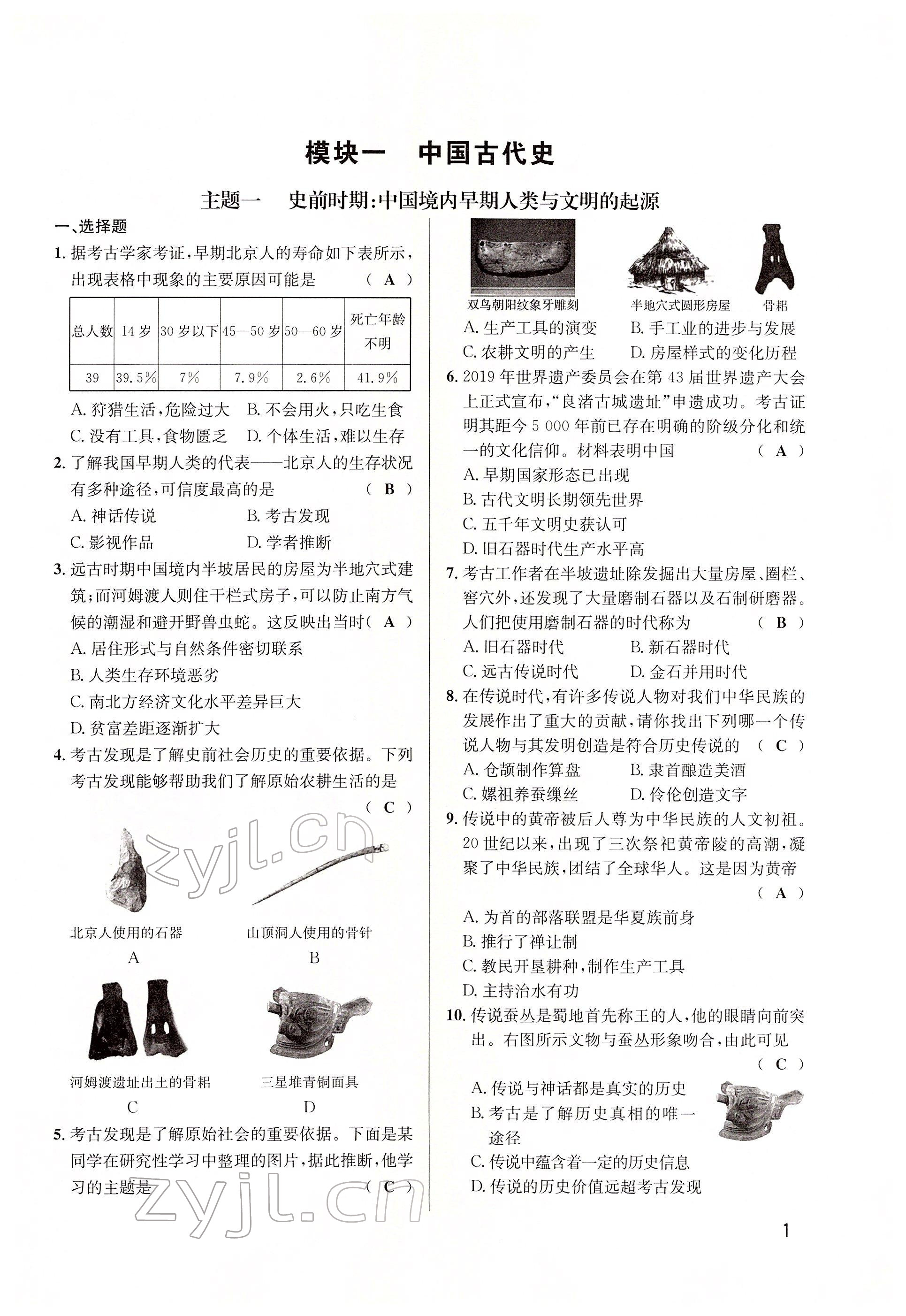 2022年大數(shù)據(jù)學(xué)業(yè)考評歷史 參考答案第2頁