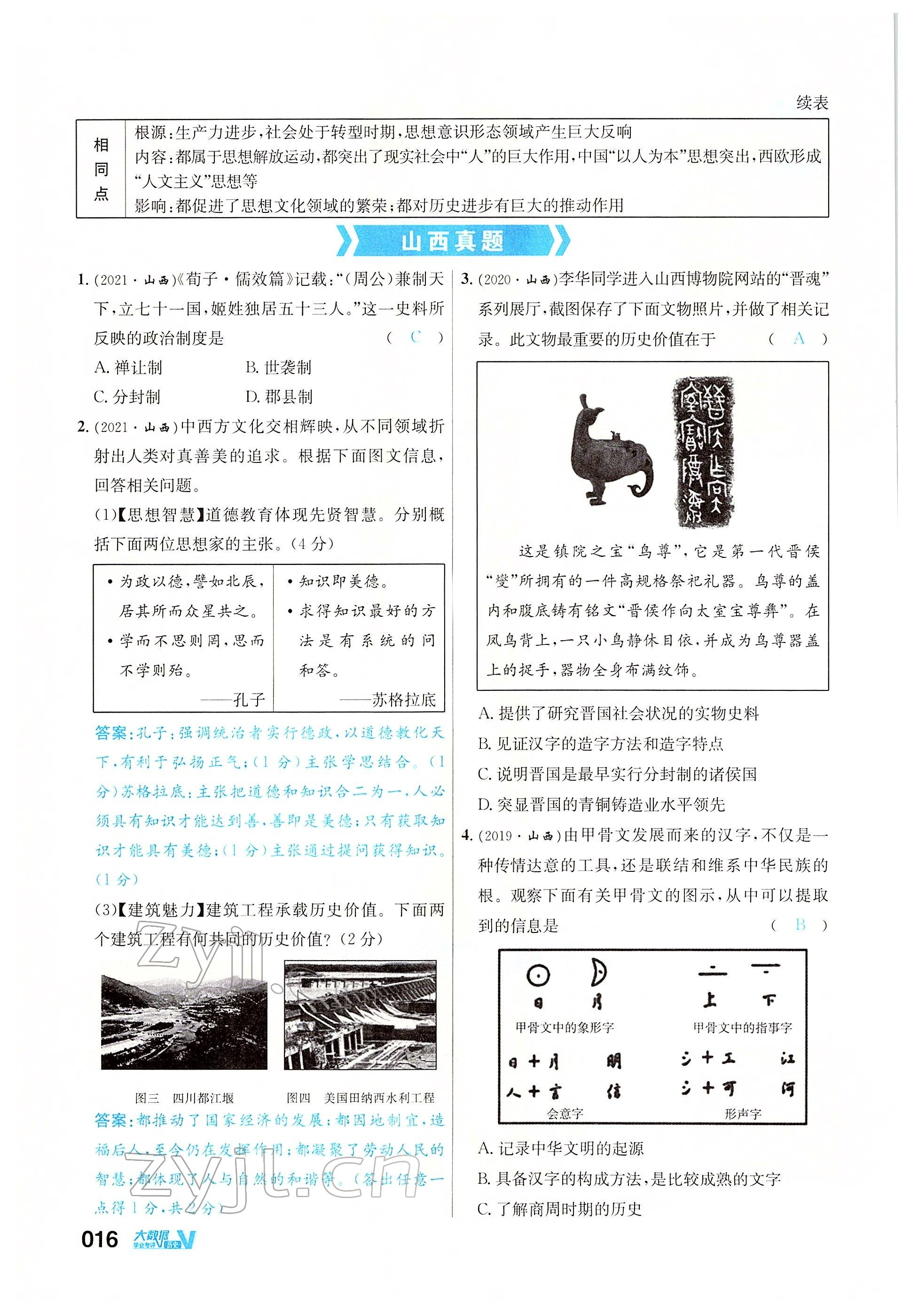 2022年大數(shù)據(jù)學(xué)業(yè)考評歷史 參考答案第64頁