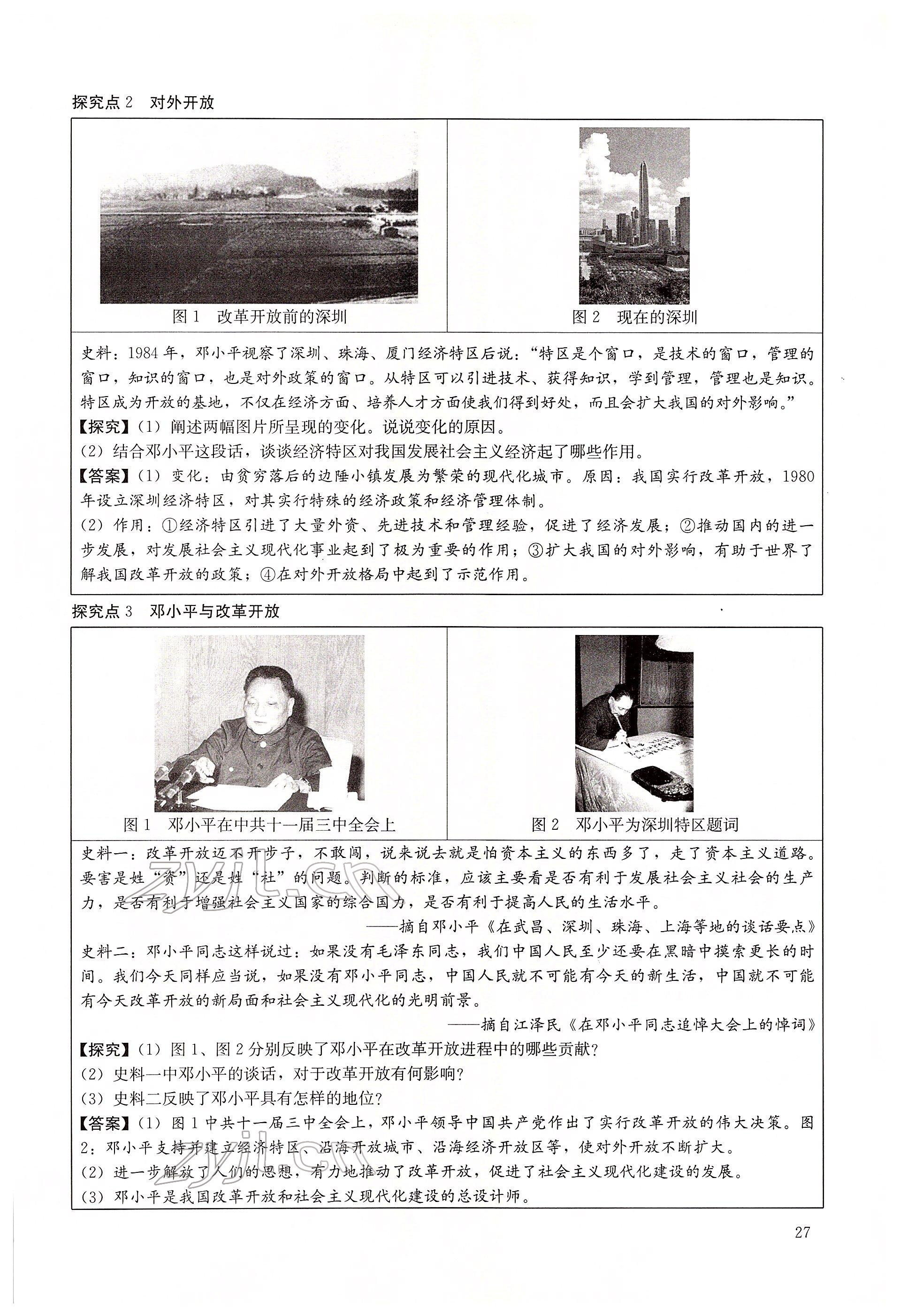 2022年大數(shù)據(jù)學(xué)業(yè)考評(píng)歷史 第27頁(yè)