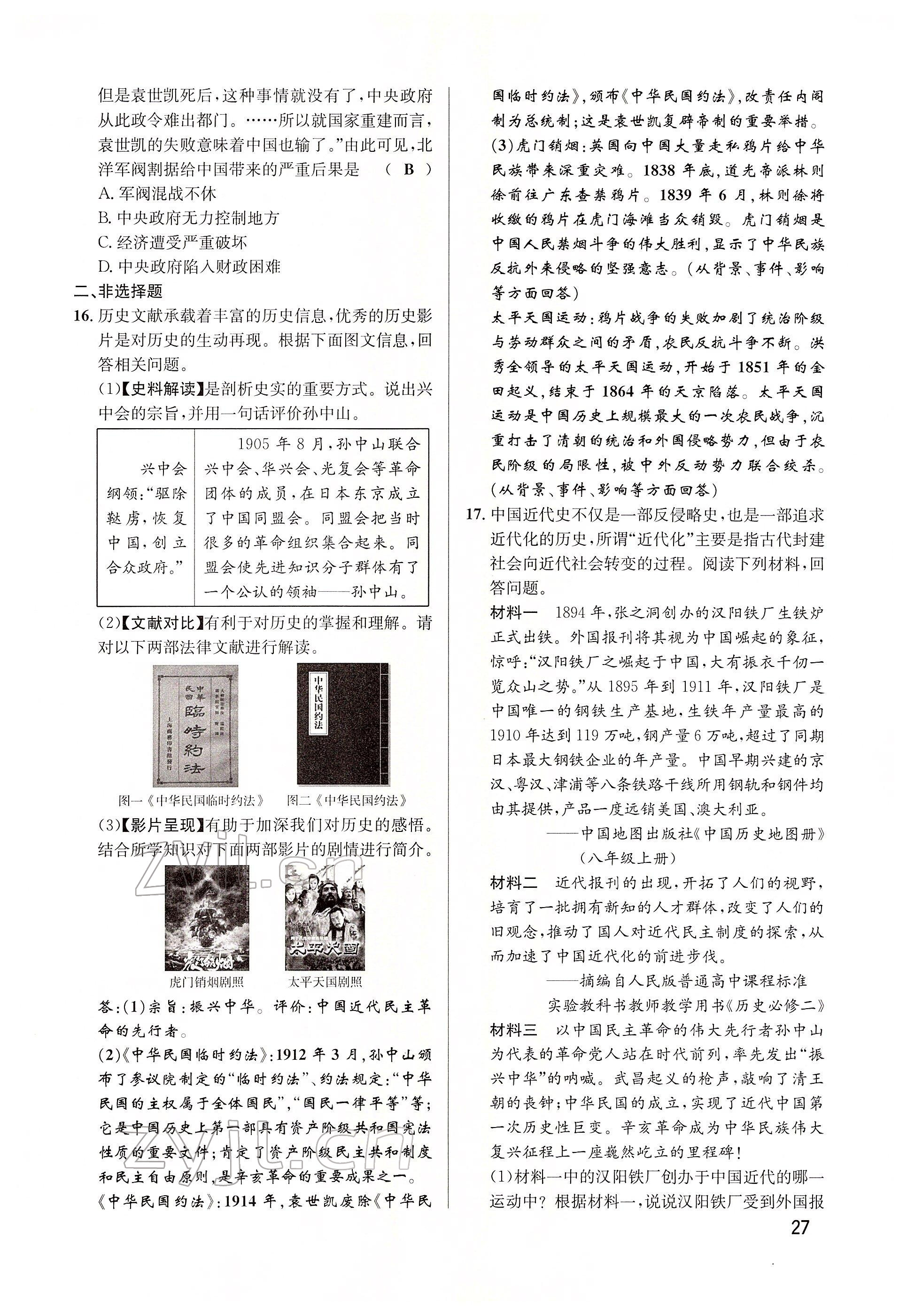 2022年大數(shù)據(jù)學業(yè)考評歷史 參考答案第65頁