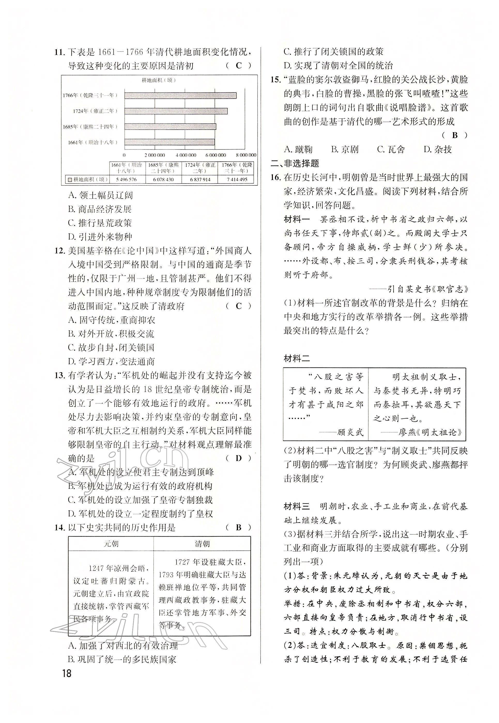 2022年大數(shù)據(jù)學(xué)業(yè)考評(píng)歷史 參考答案第42頁(yè)