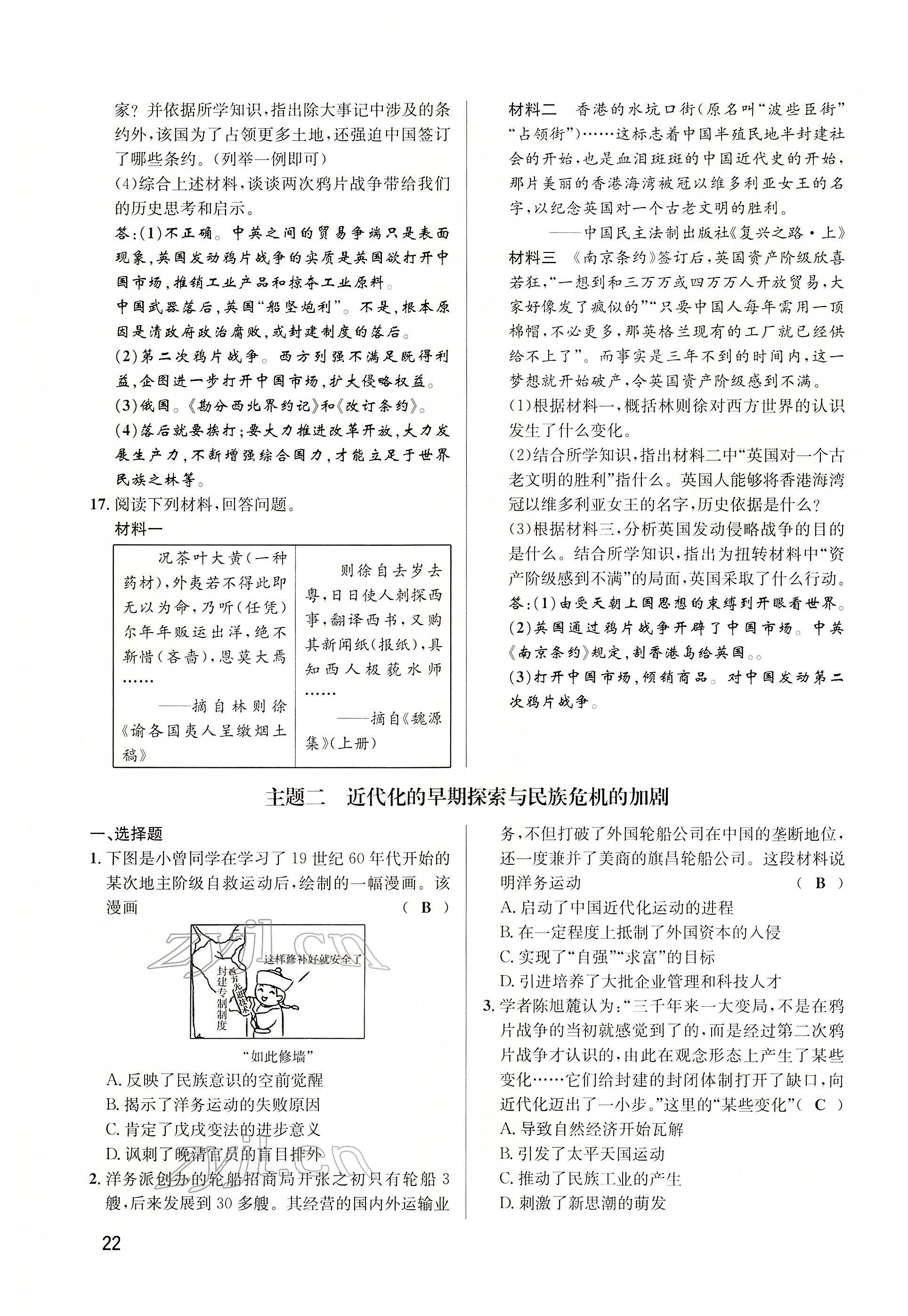 2022年大數(shù)據(jù)學(xué)業(yè)考評(píng)歷史 參考答案第52頁