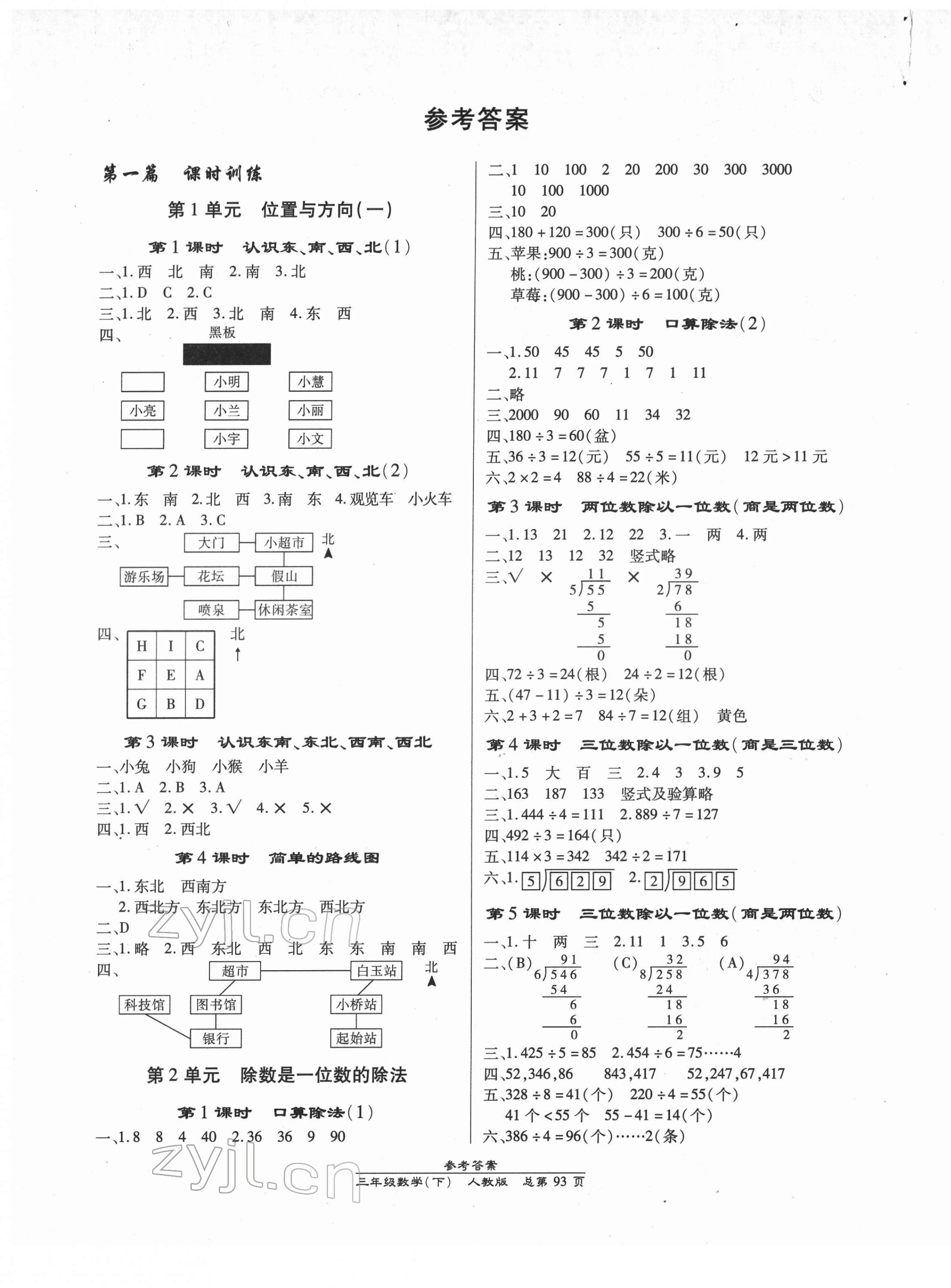 2022年汇文图书卓越课堂三年级数学下册人教版 第1页